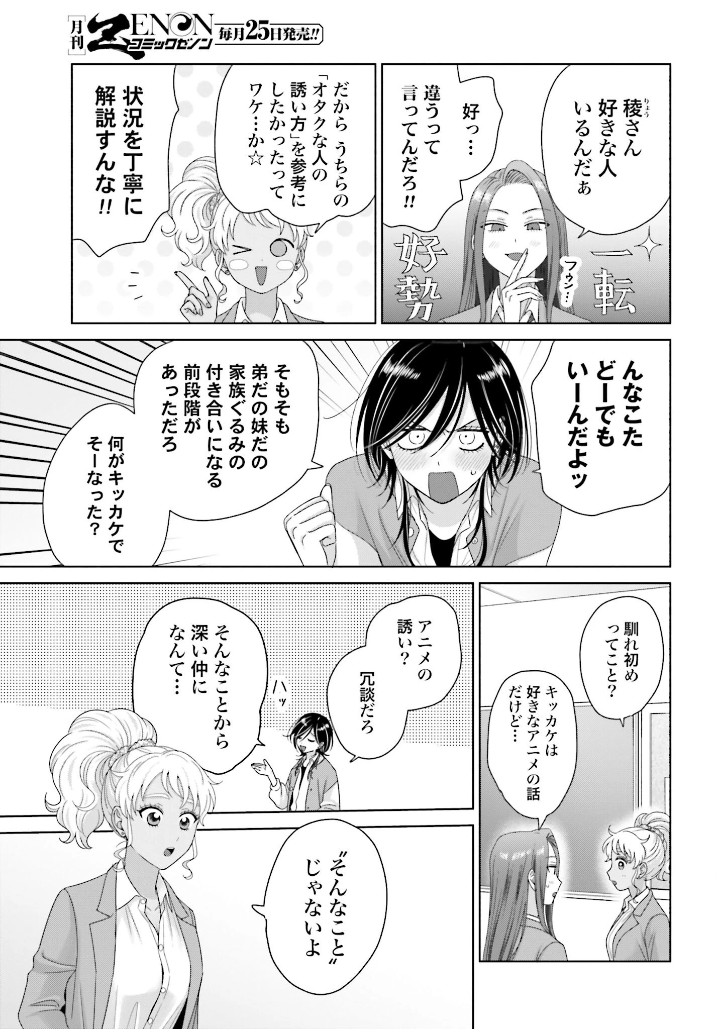 オタクに優しいギャルはいない!? 第256話 - 15
