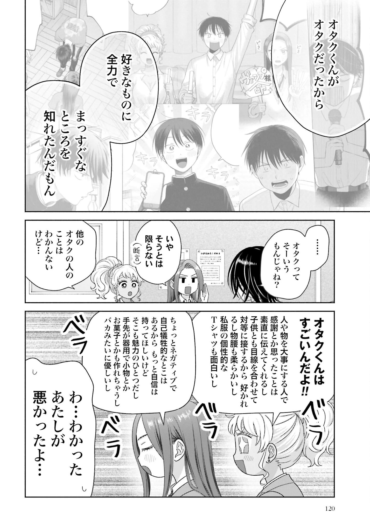 オタクに優しいギャルはいない!? 第256話 - 16