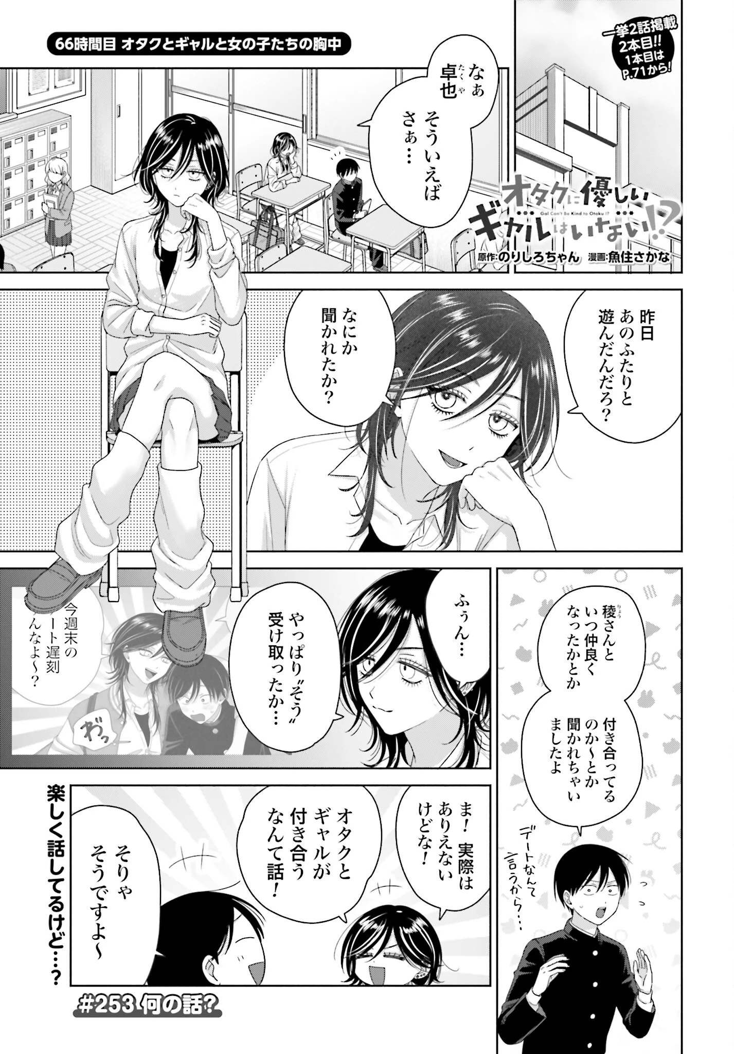 オタクに優しいギャルはいない!? 第253話 - 1