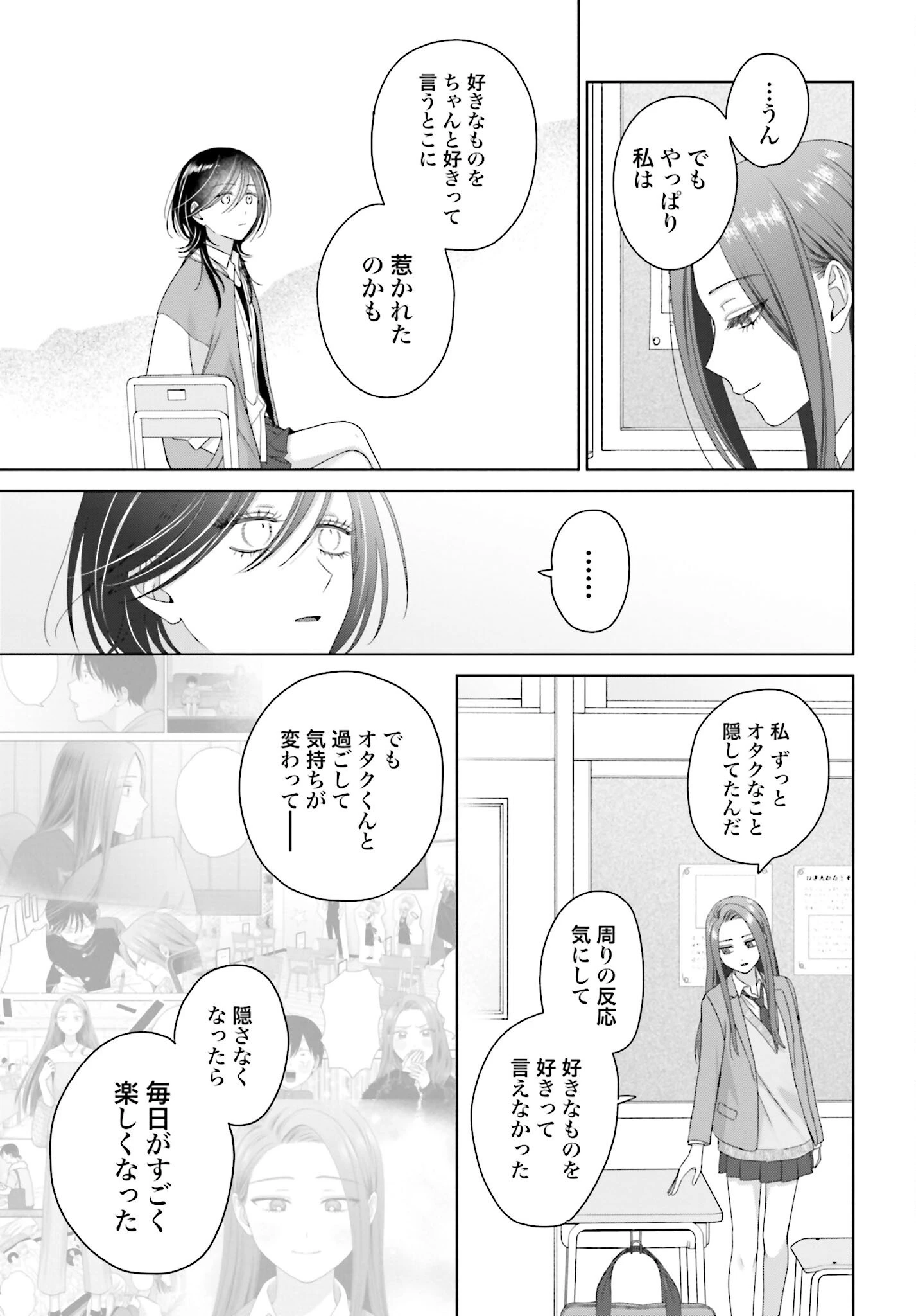 オタクに優しいギャルはいない!? 第256話 - 17