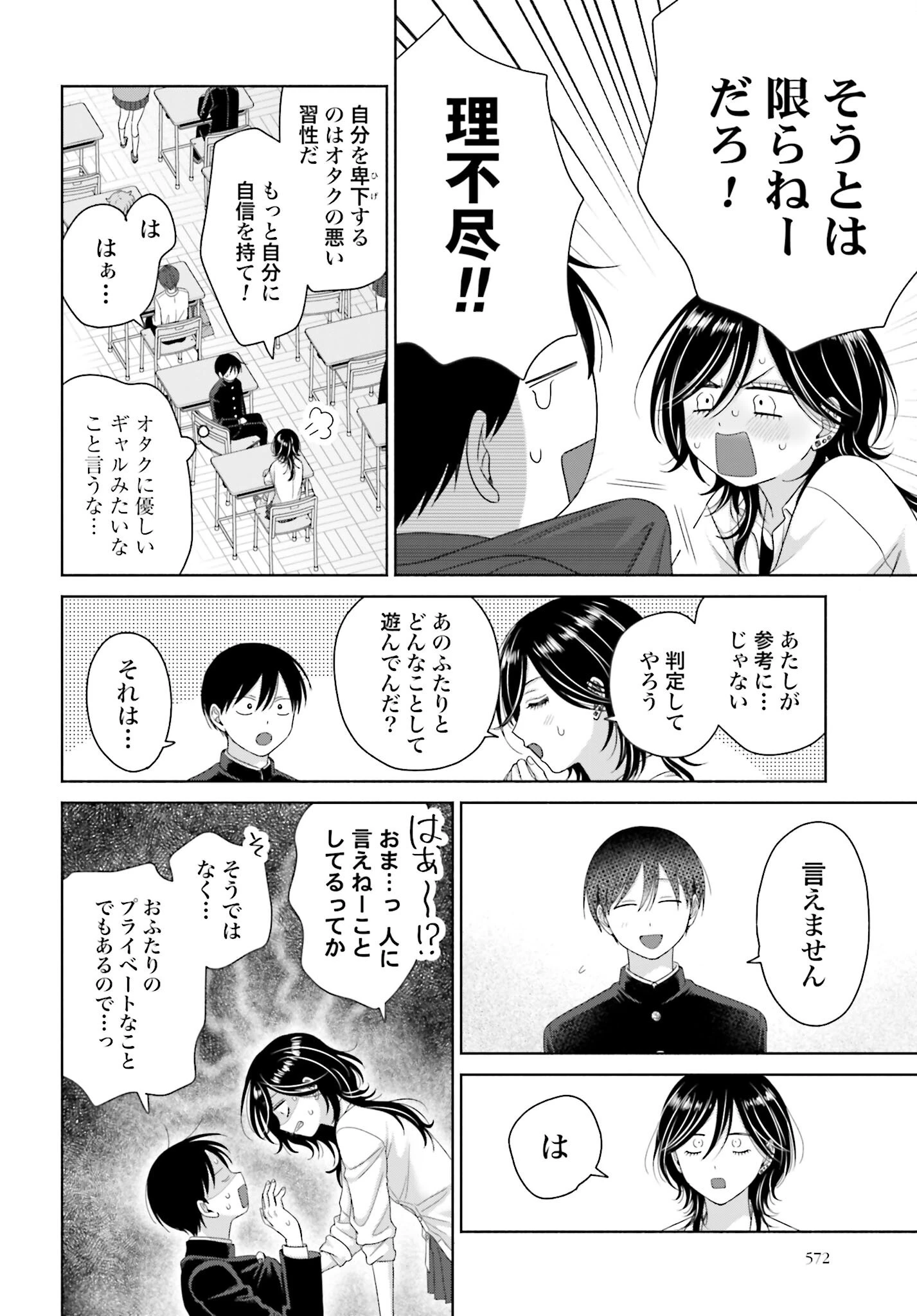オタクに優しいギャルはいない!? 第253話 - 2