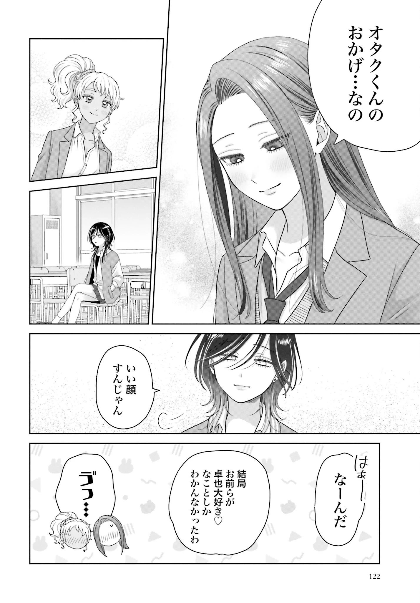 オタクに優しいギャルはいない!? 第256話 - 18