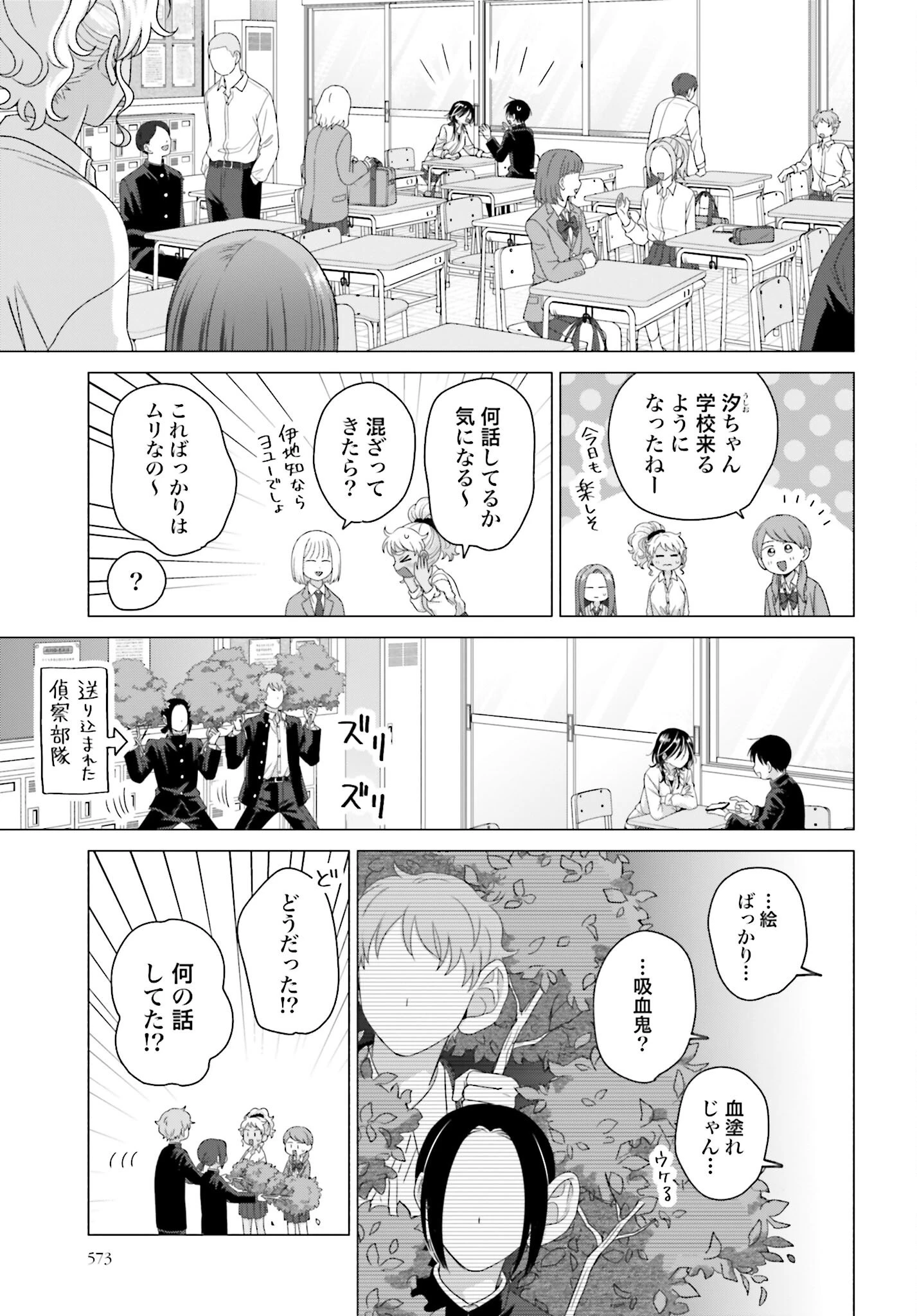 オタクに優しいギャルはいない!? 第253話 - 3