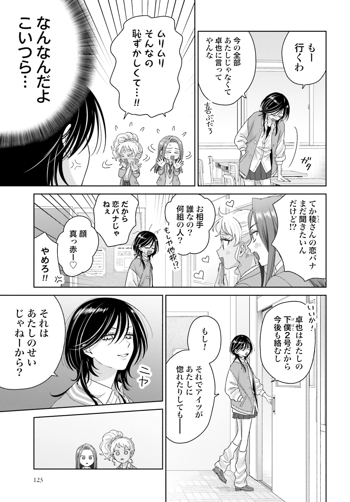 オタクに優しいギャルはいない!? 第256話 - 19