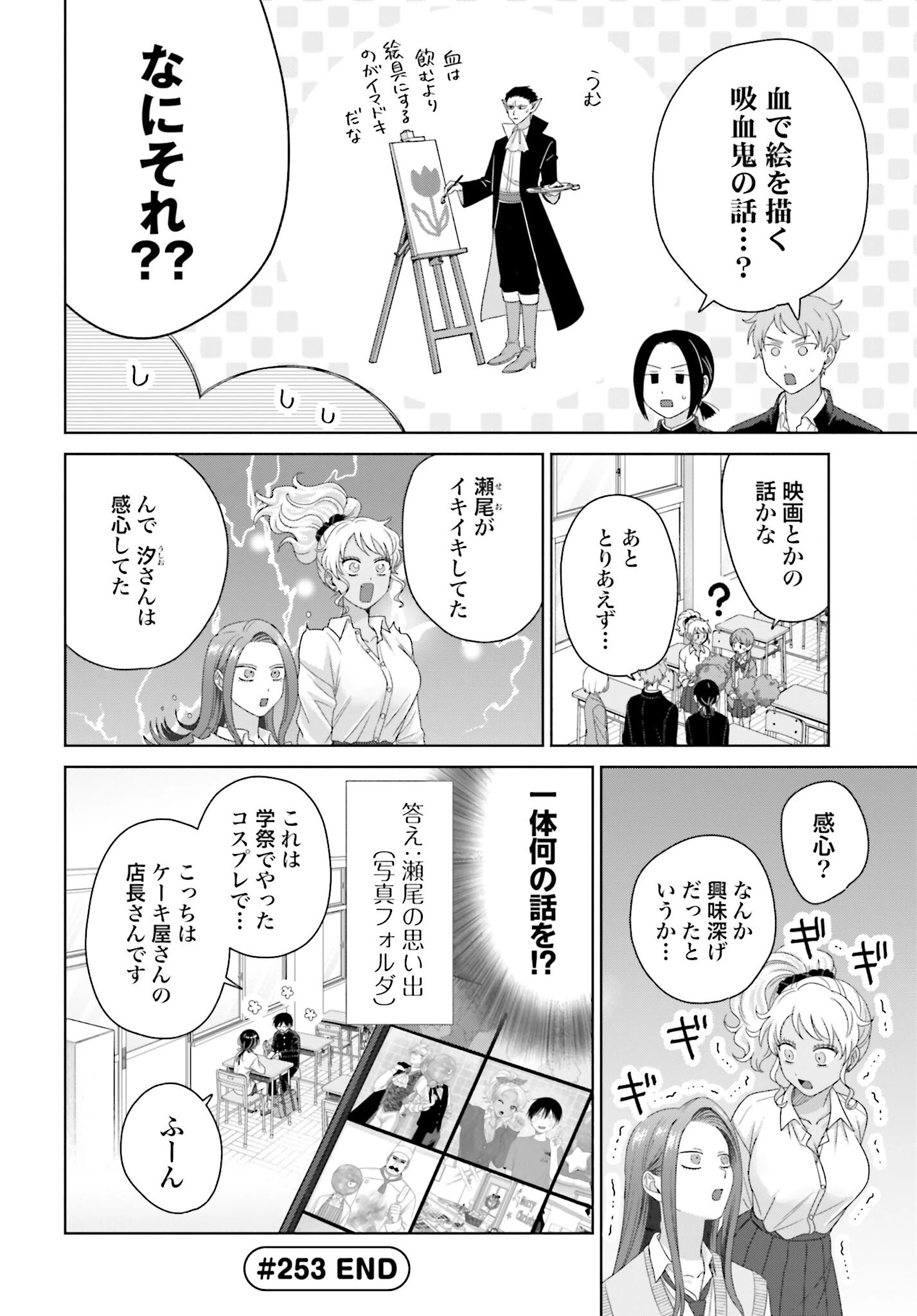 オタクに優しいギャルはいない!? 第253話 - 4