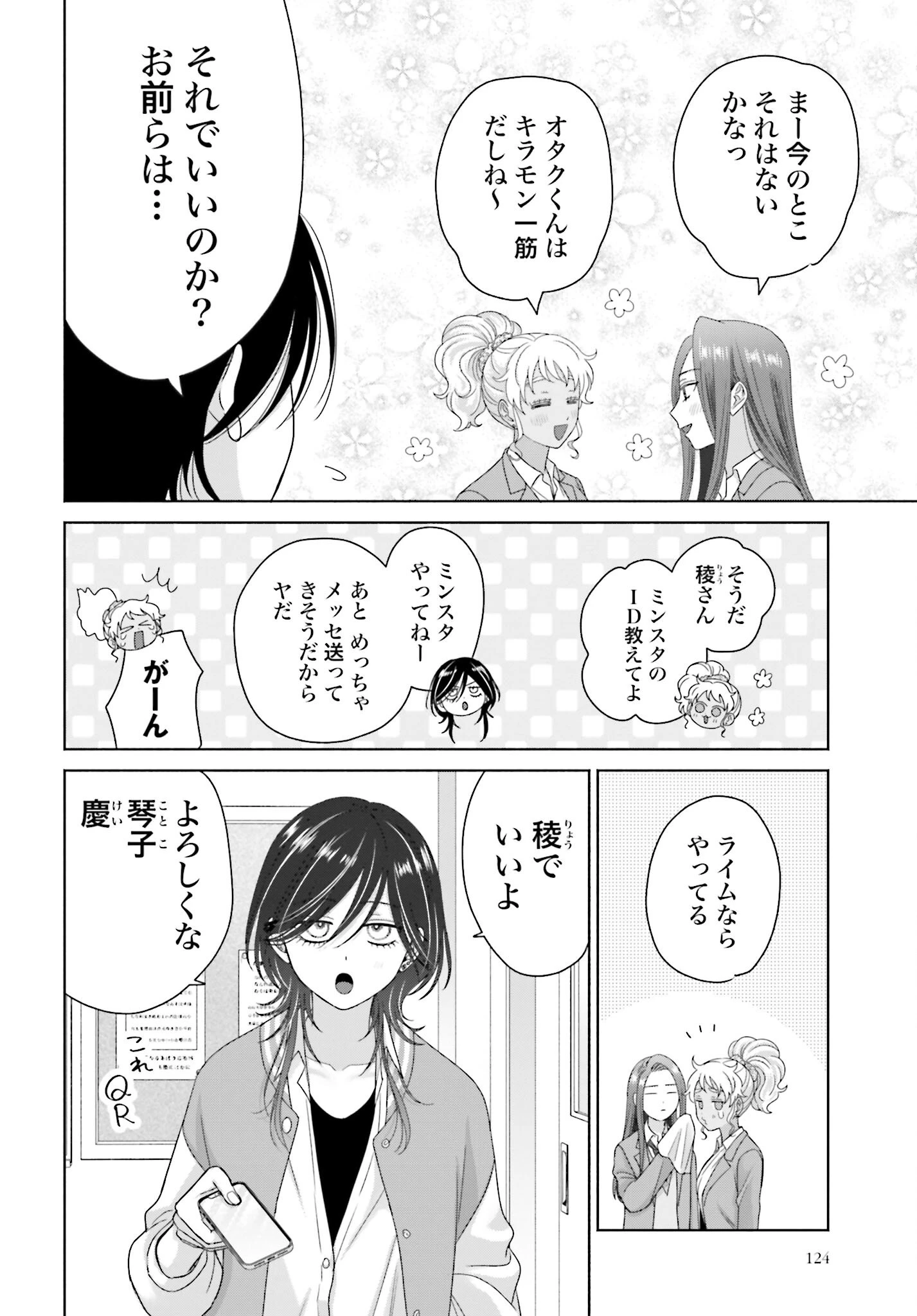オタクに優しいギャルはいない!? 第256話 - 20