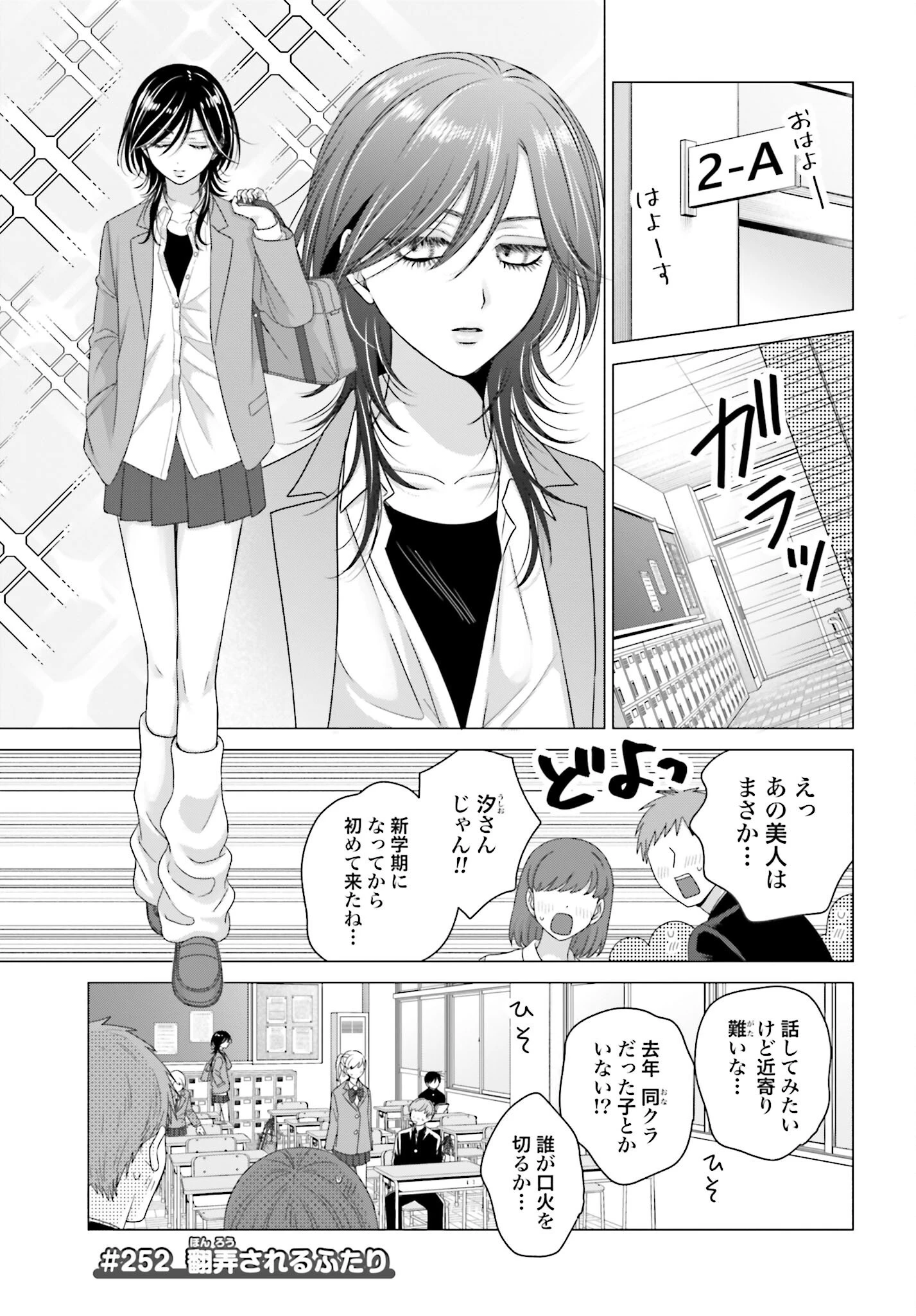 オタクに優しいギャルはいない!? 第252話 - 1