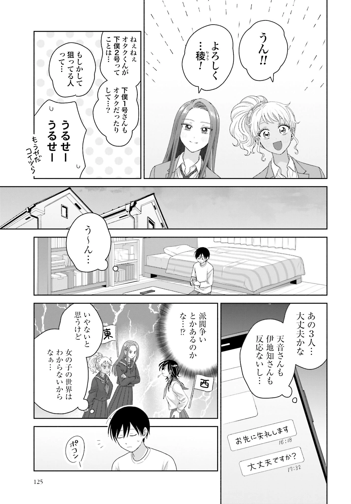 オタクに優しいギャルはいない!? 第256話 - 21
