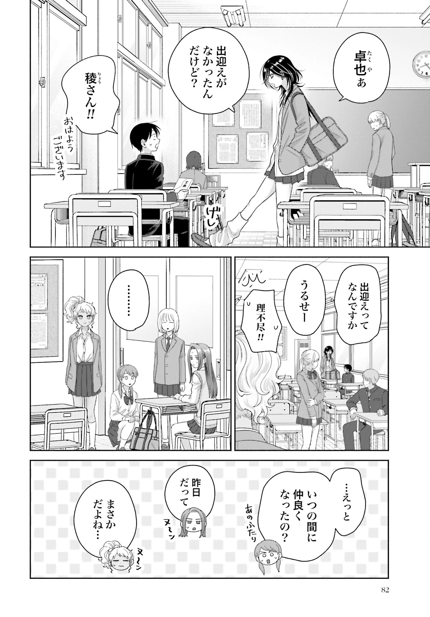 オタクに優しいギャルはいない!? 第252話 - 2