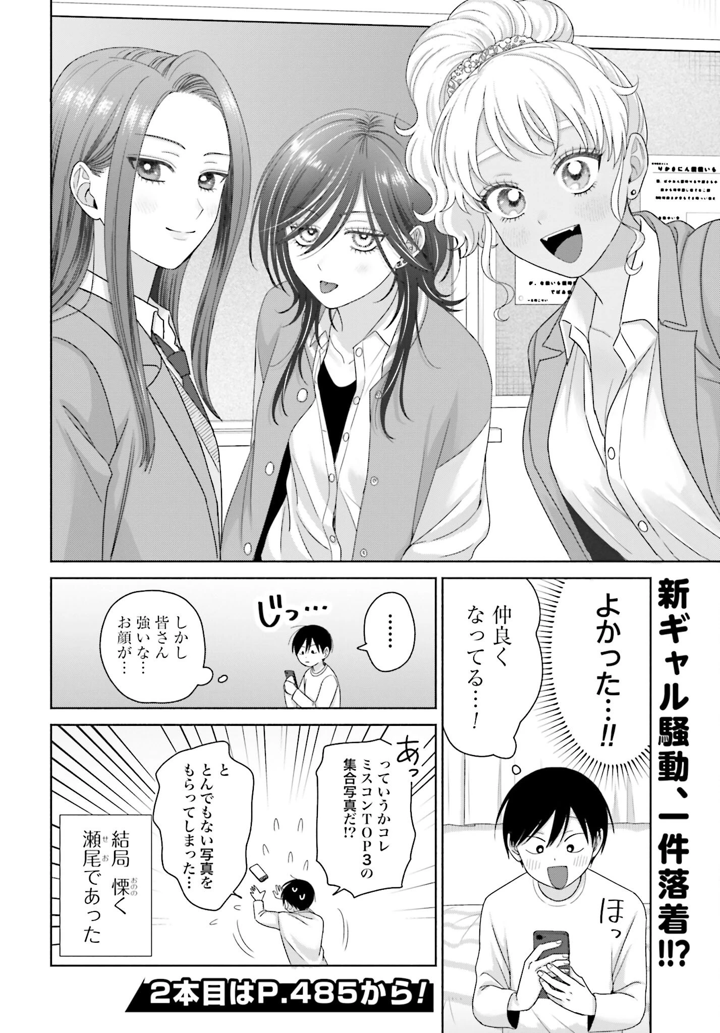 オタクに優しいギャルはいない!? 第256話 - 22