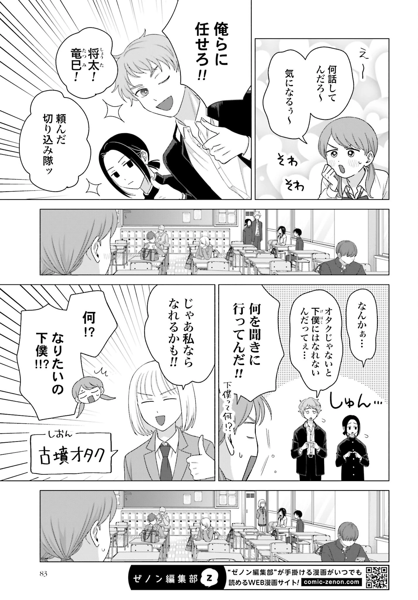 オタクに優しいギャルはいない!? 第252話 - 3