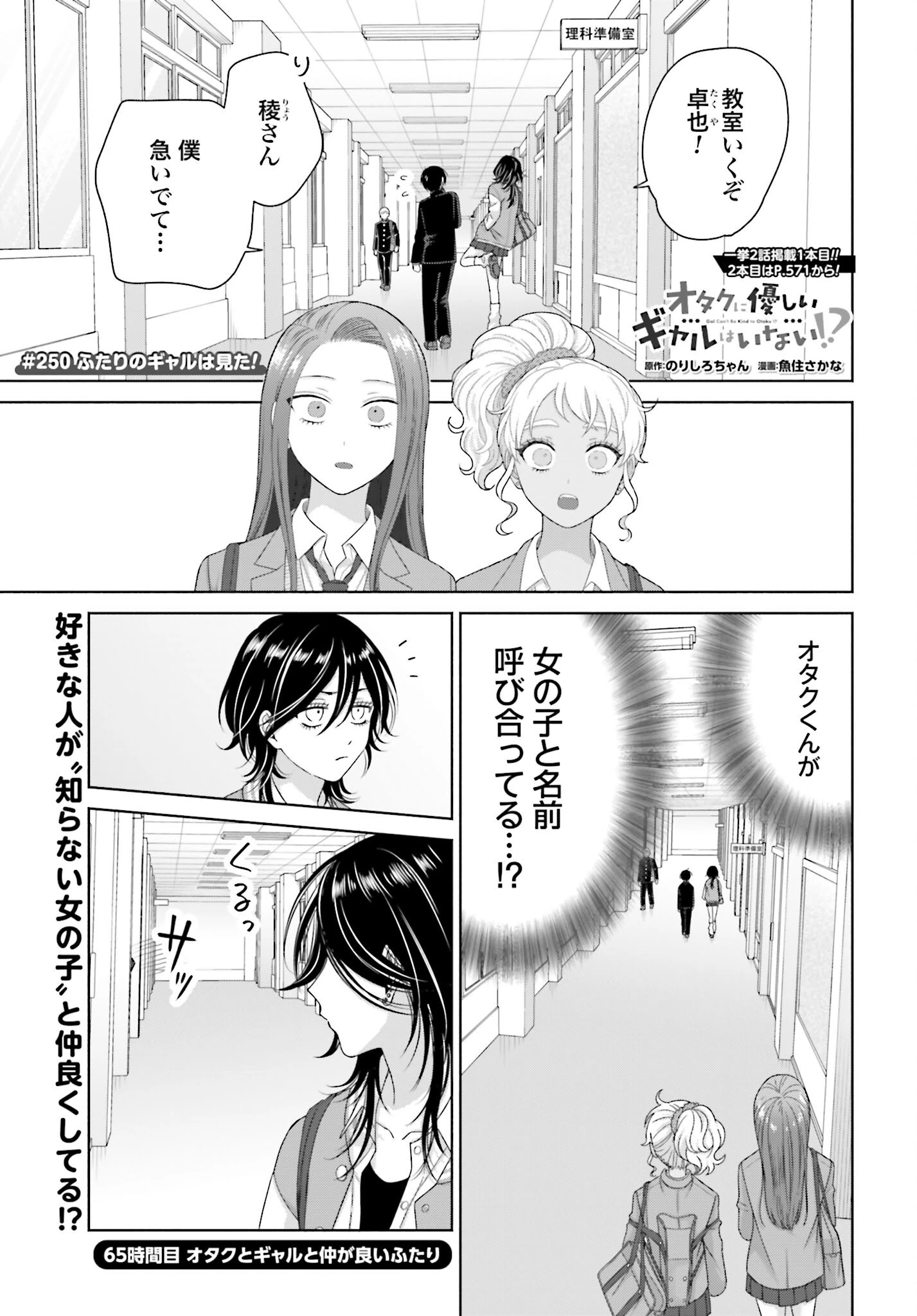 オタクに優しいギャルはいない!? 第250話 - 1