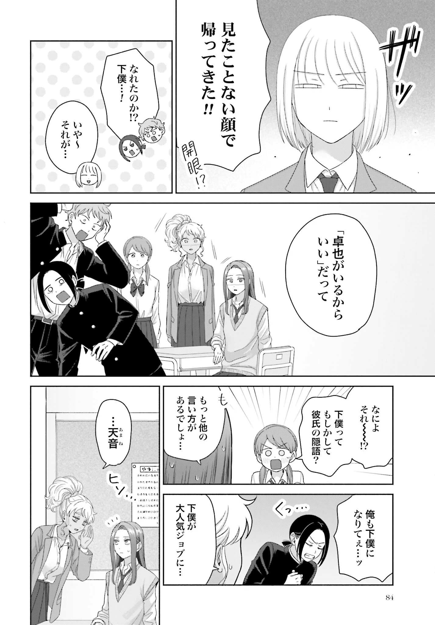 オタクに優しいギャルはいない!? 第252話 - 4