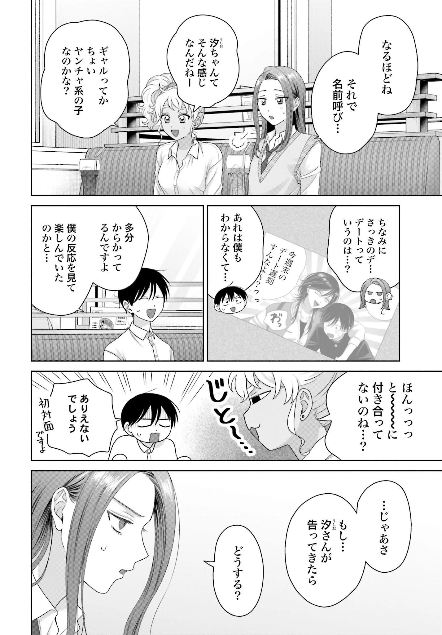 オタクに優しいギャルはいない!? 第251話 - 2