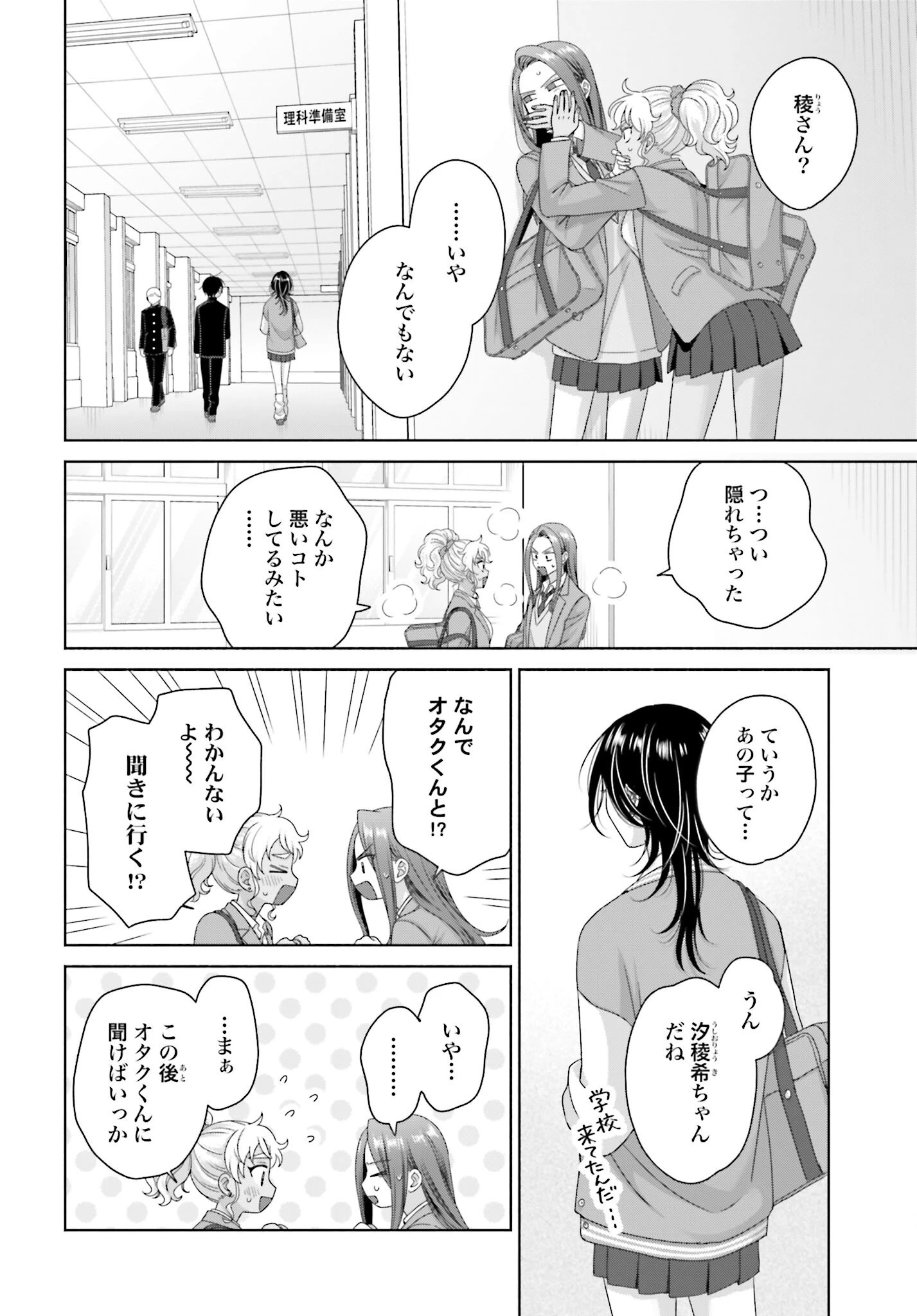 オタクに優しいギャルはいない!? 第250話 - 2