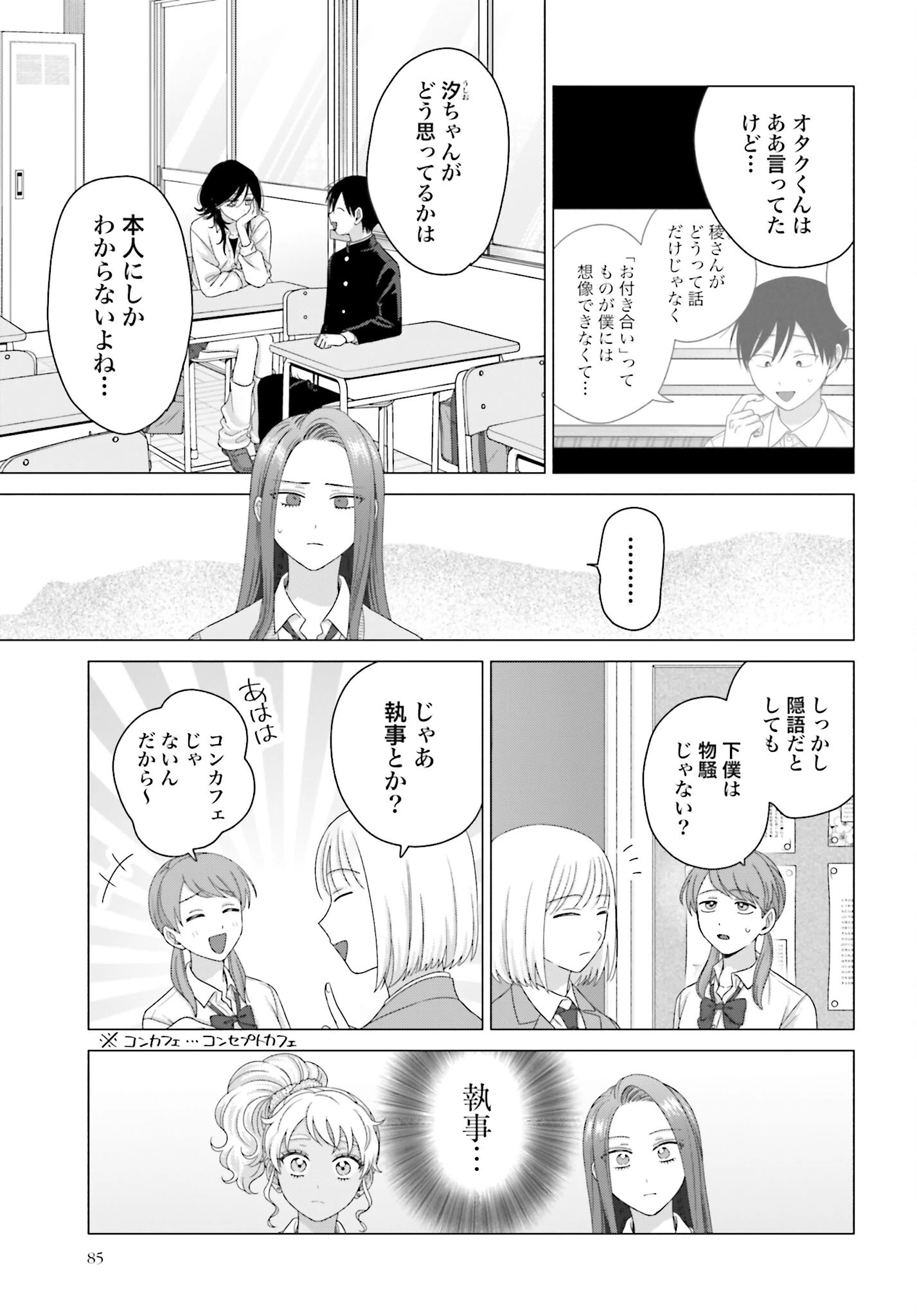 オタクに優しいギャルはいない!? 第252話 - 5