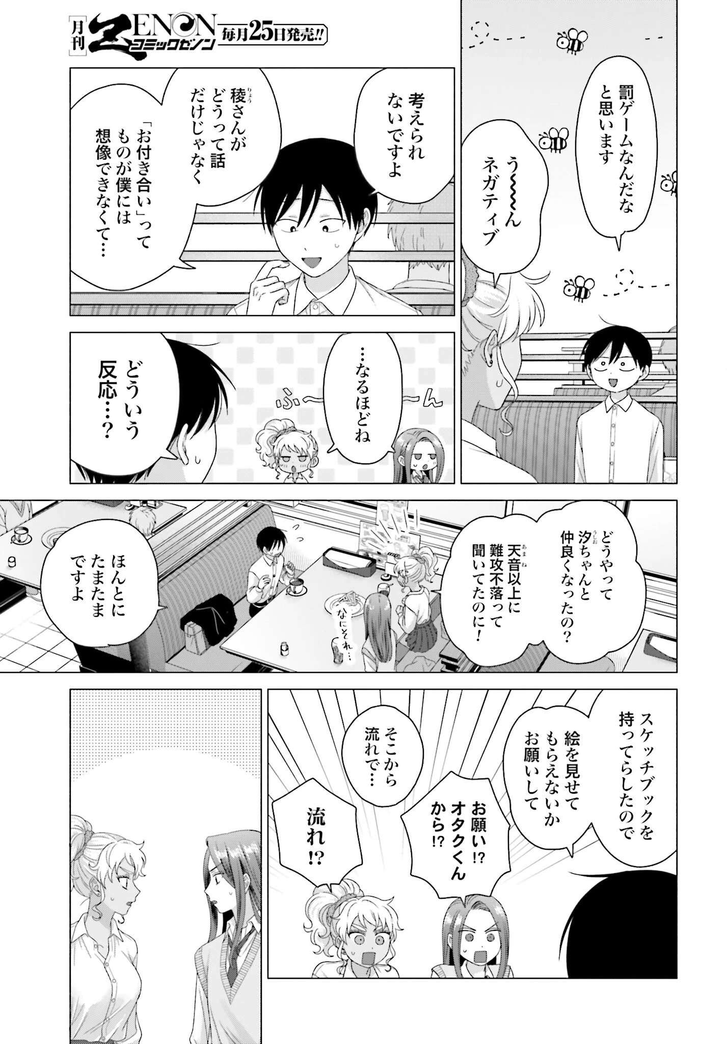 オタクに優しいギャルはいない!? 第251話 - 3