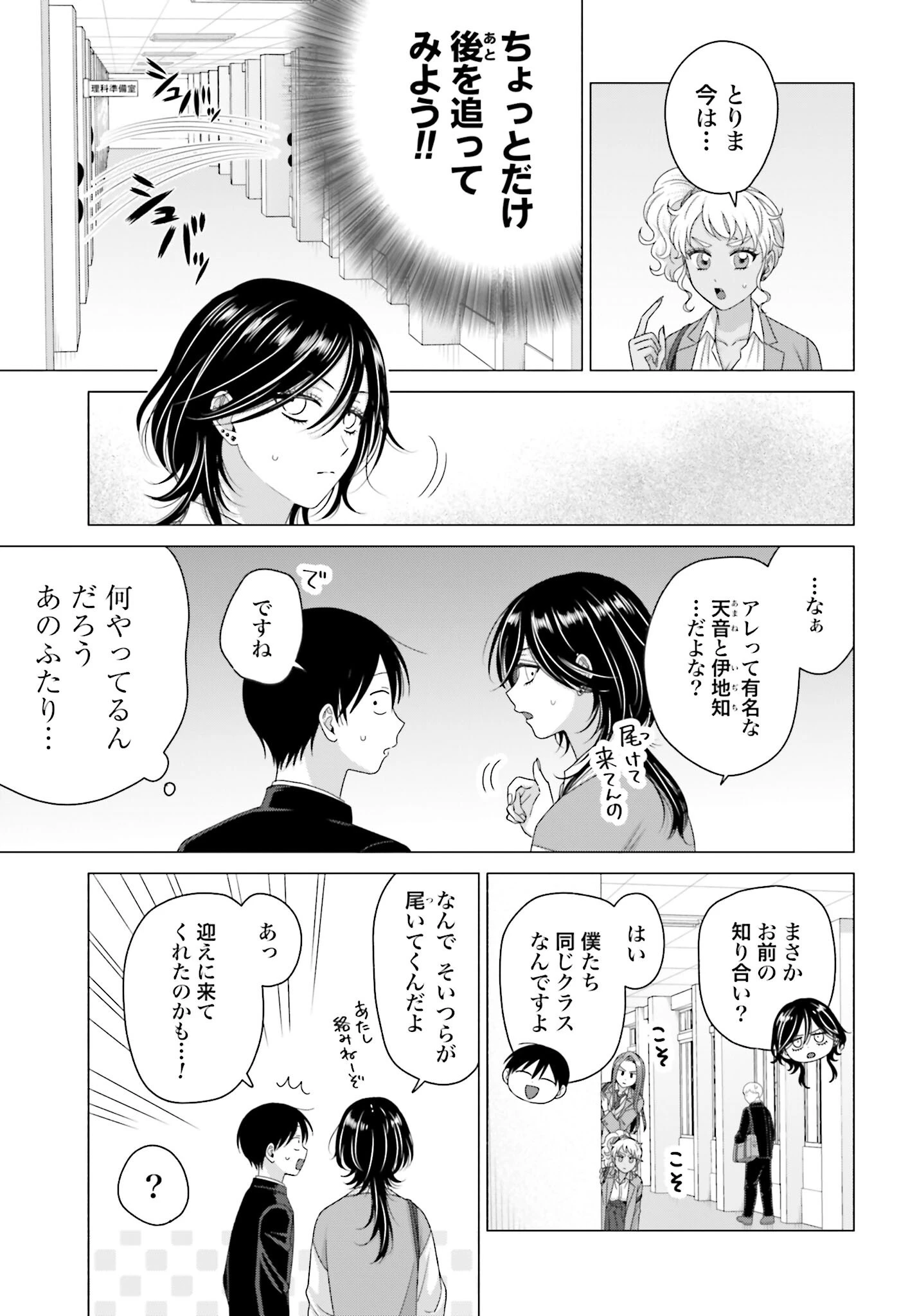 オタクに優しいギャルはいない!? 第250話 - 3