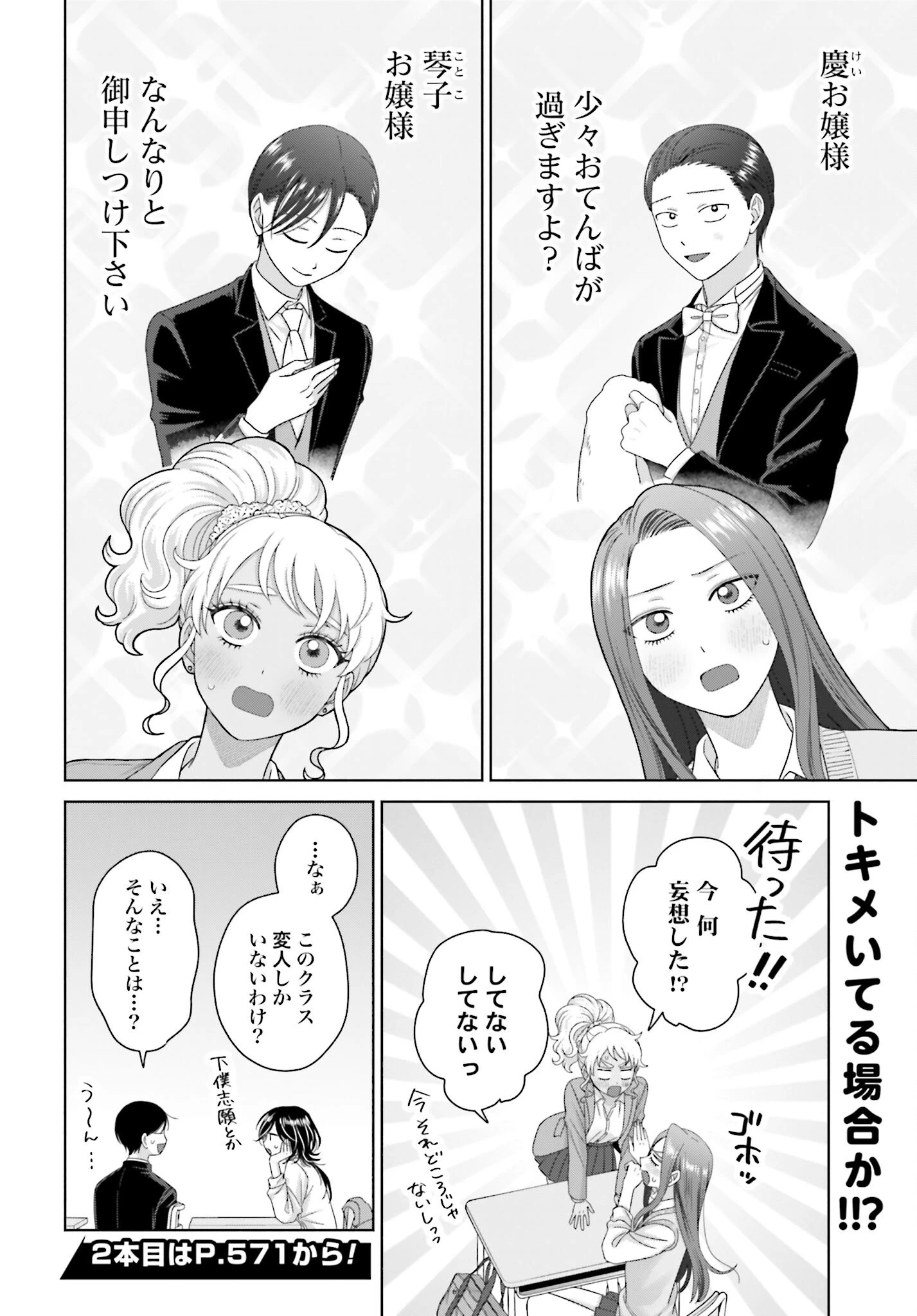 オタクに優しいギャルはいない!? 第252話 - 6