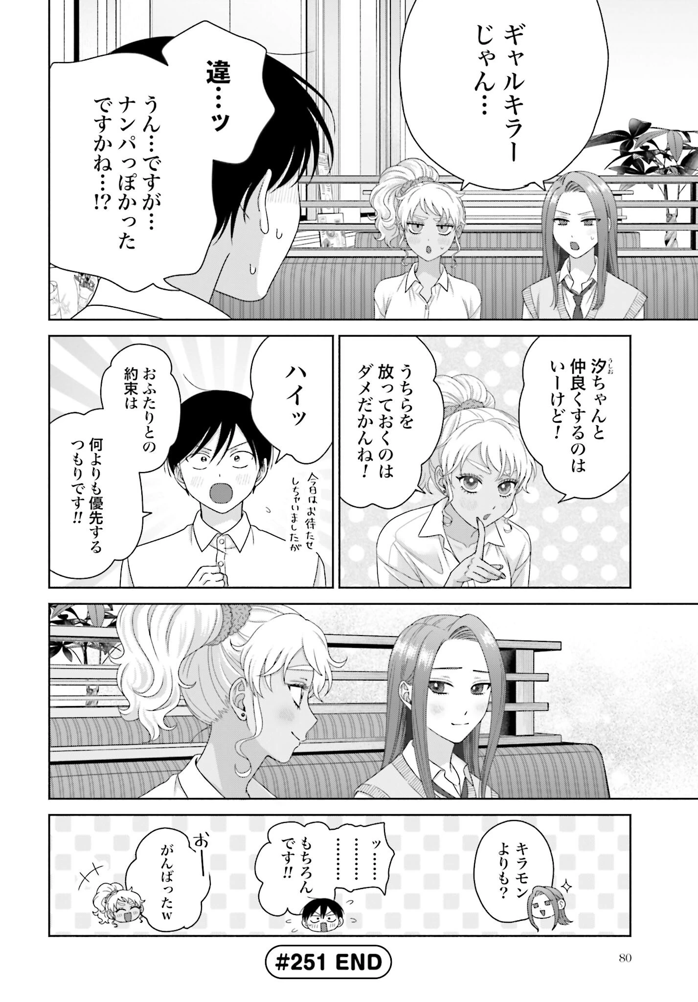 オタクに優しいギャルはいない!? 第251話 - 4
