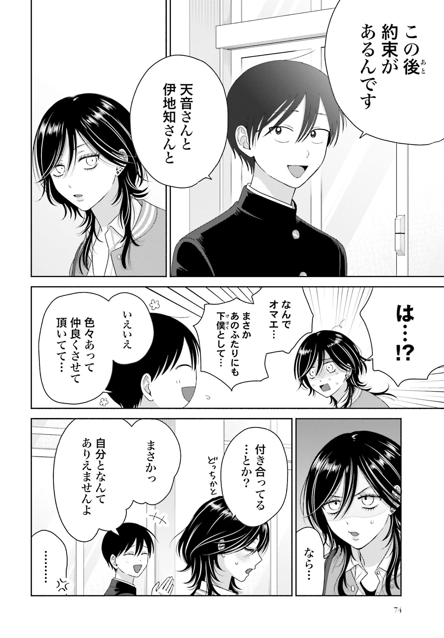 オタクに優しいギャルはいない!? 第250話 - 4