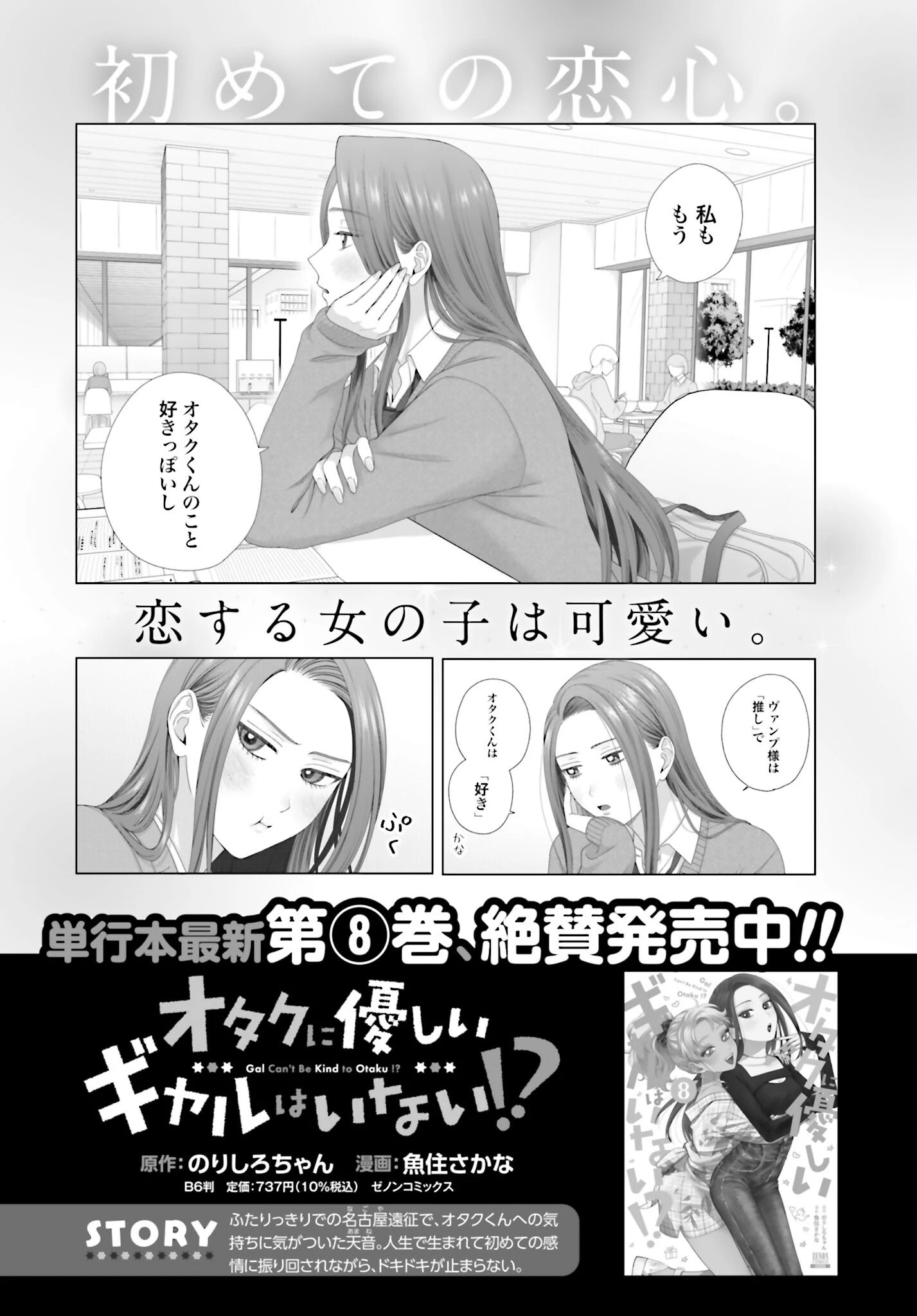 オタクに優しいギャルはいない!? 第252話 - 7