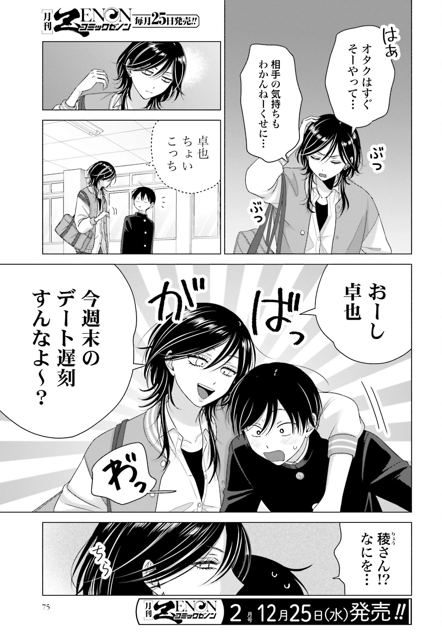 オタクに優しいギャルはいない!? 第250話 - 5