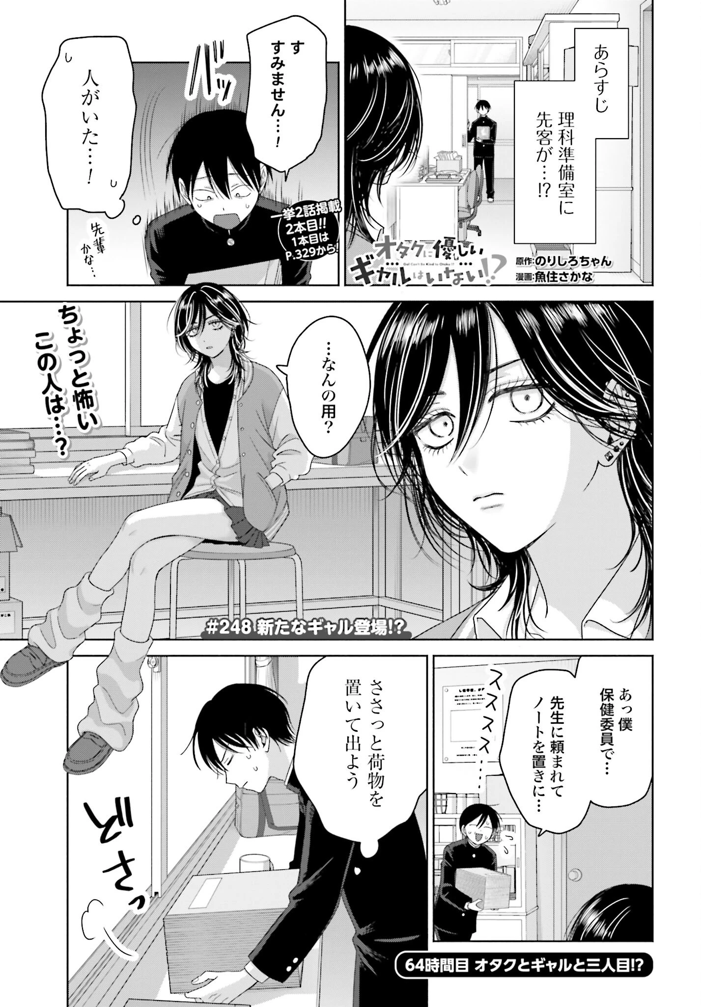 オタクに優しいギャルはいない!? 第248話 - 1