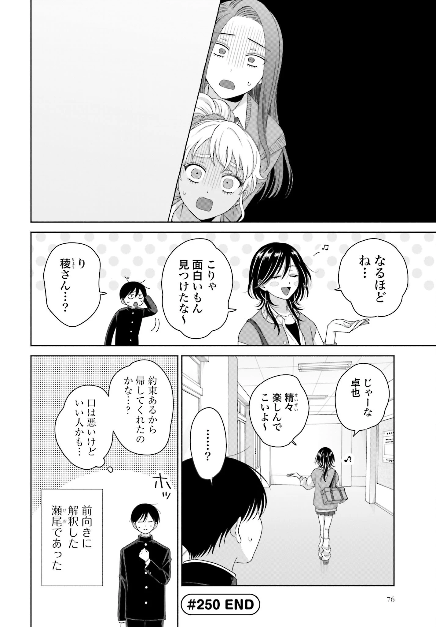 オタクに優しいギャルはいない!? 第250話 - 6