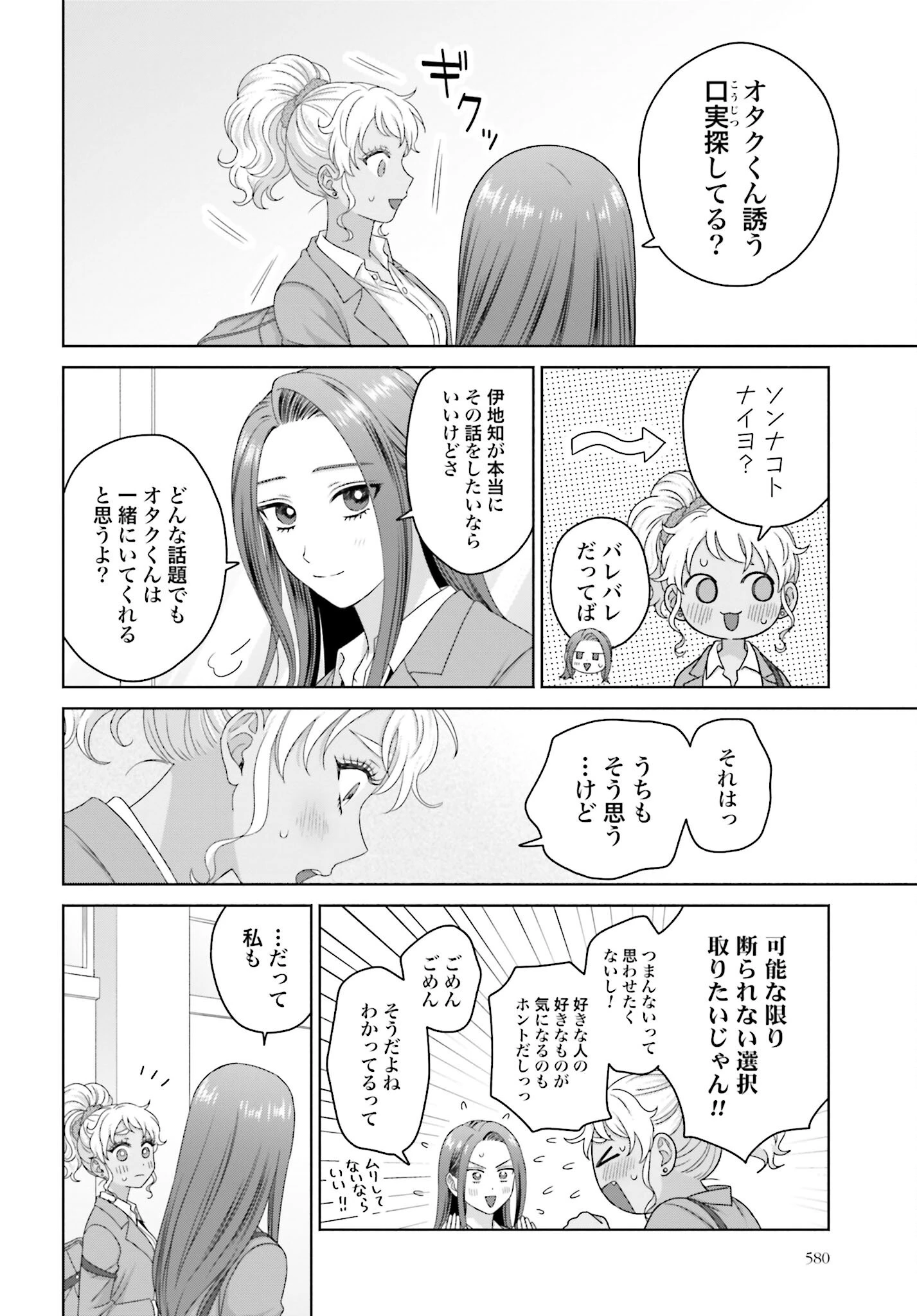 オタクに優しいギャルはいない!? 第249話 - 2