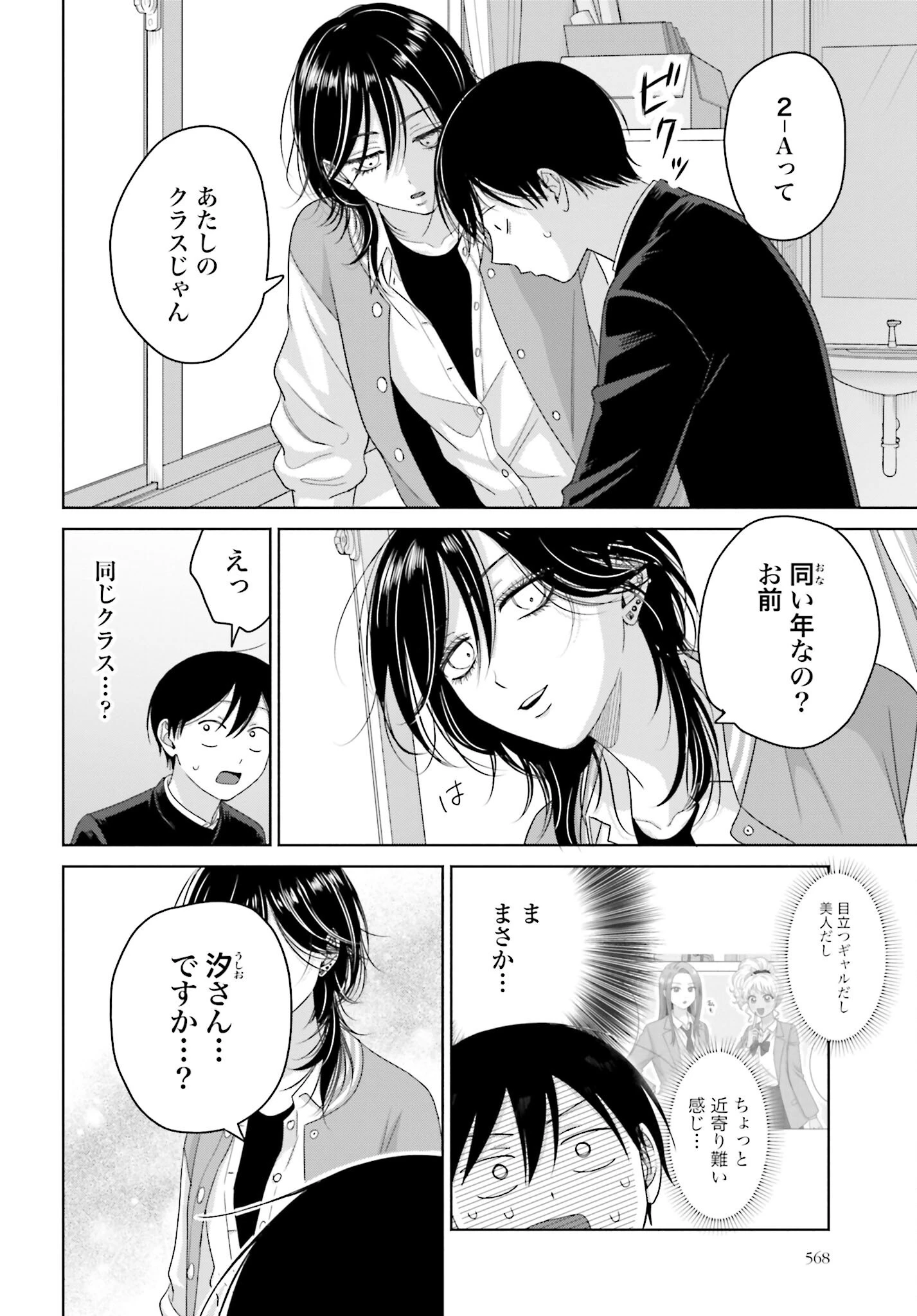 オタクに優しいギャルはいない!? 第248話 - 2
