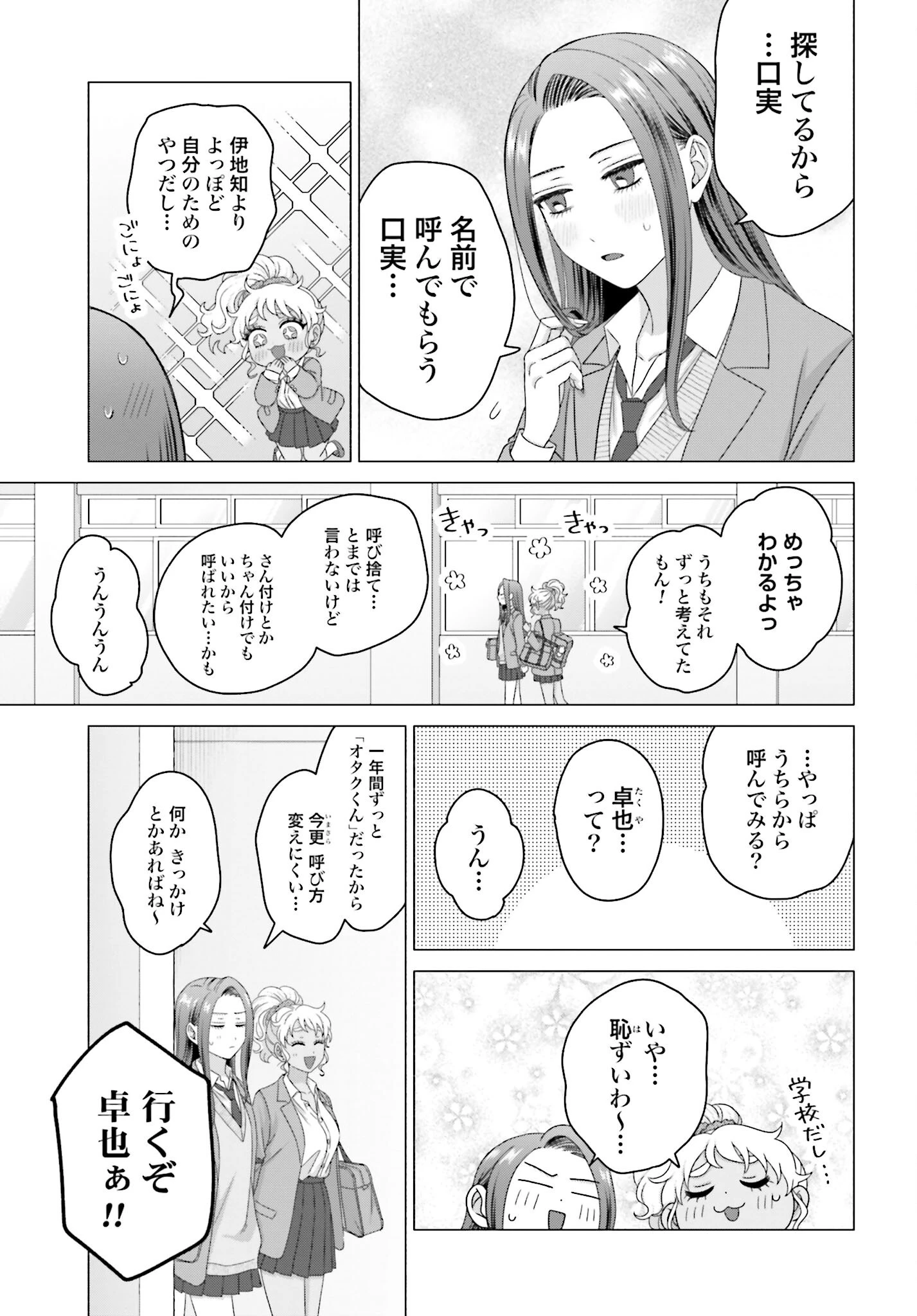 オタクに優しいギャルはいない!? 第249話 - 3