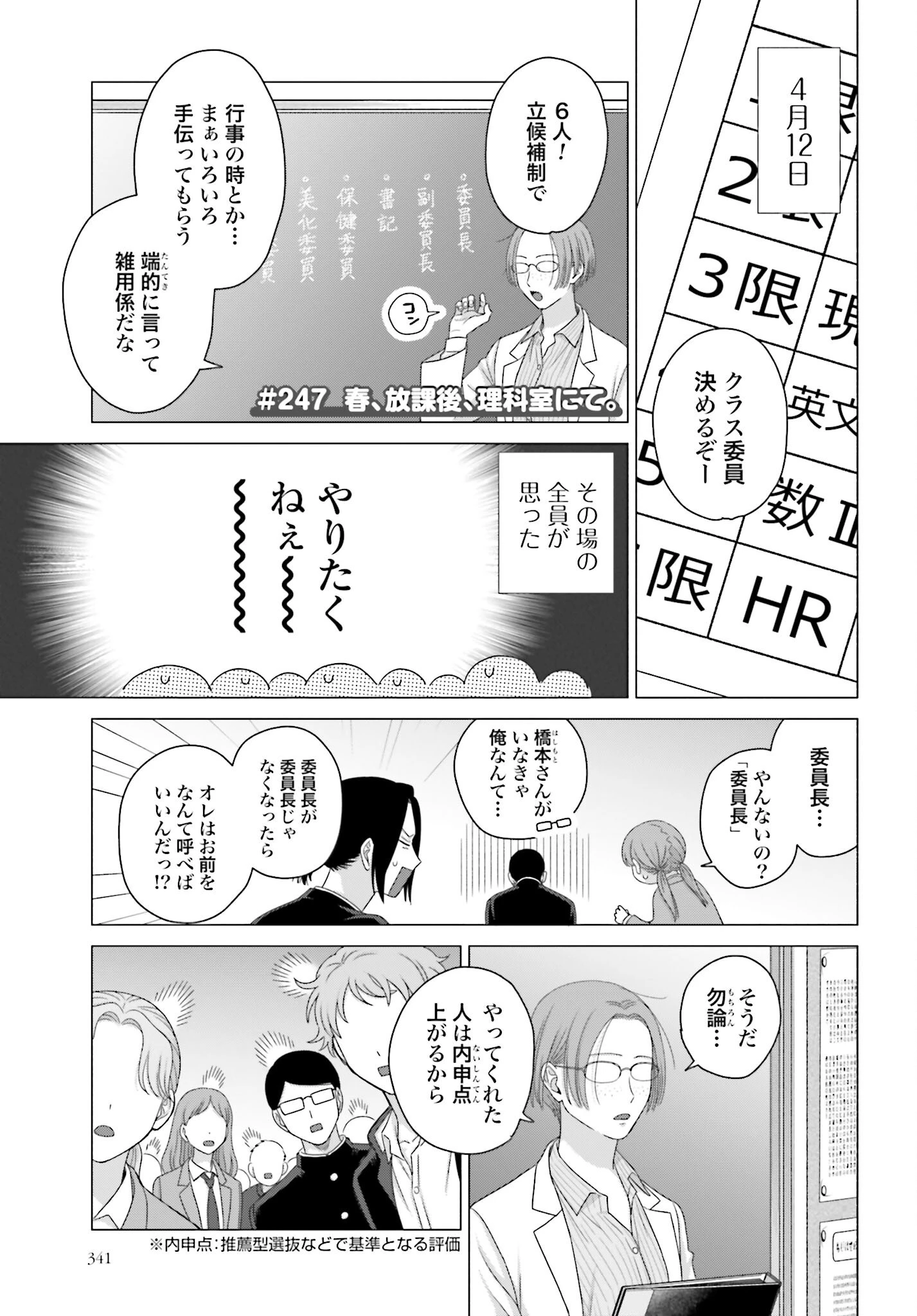 オタクに優しいギャルはいない!? 第247話 - 1