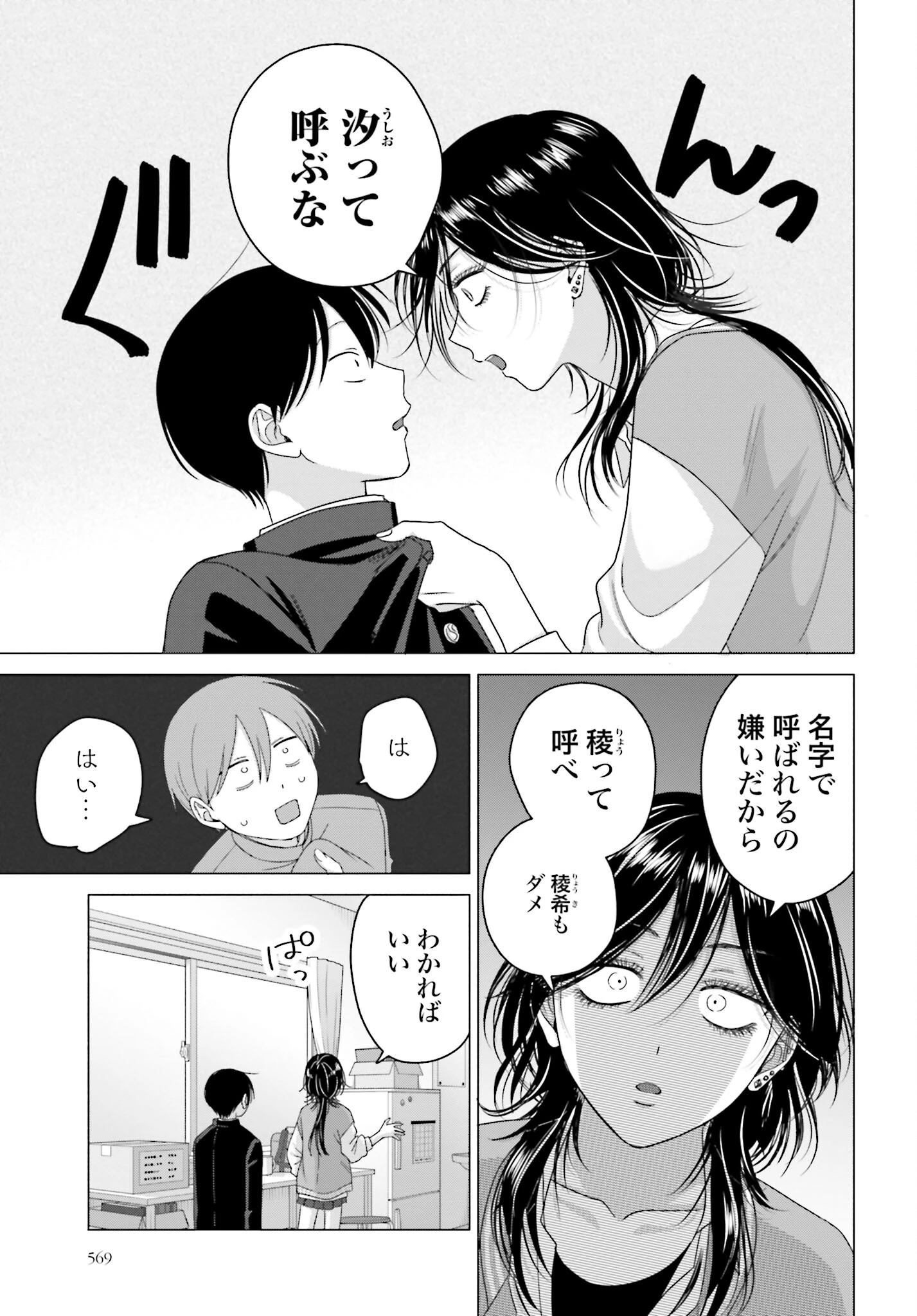 オタクに優しいギャルはいない!? 第248話 - 3