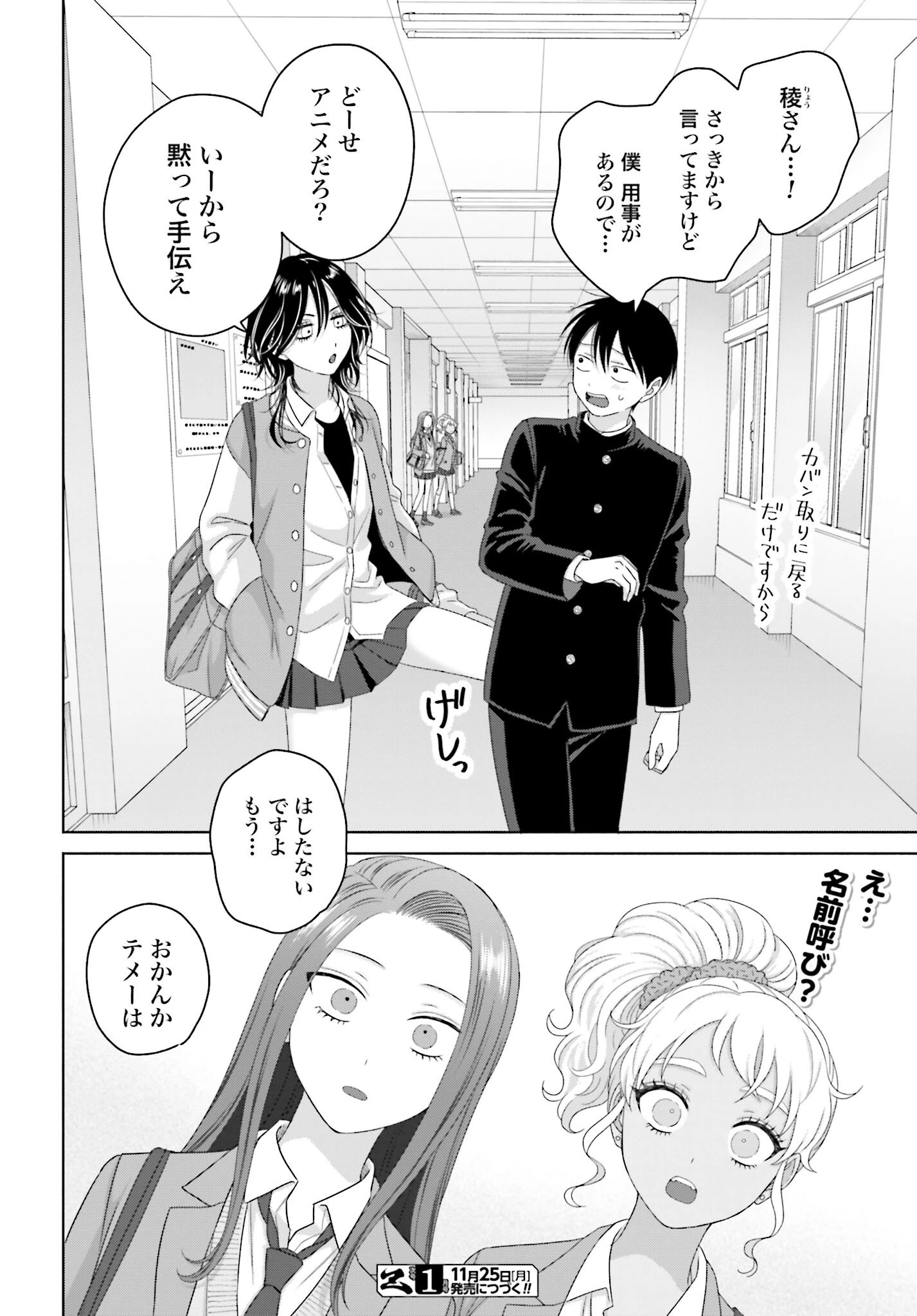 オタクに優しいギャルはいない!? 第249話 - 4