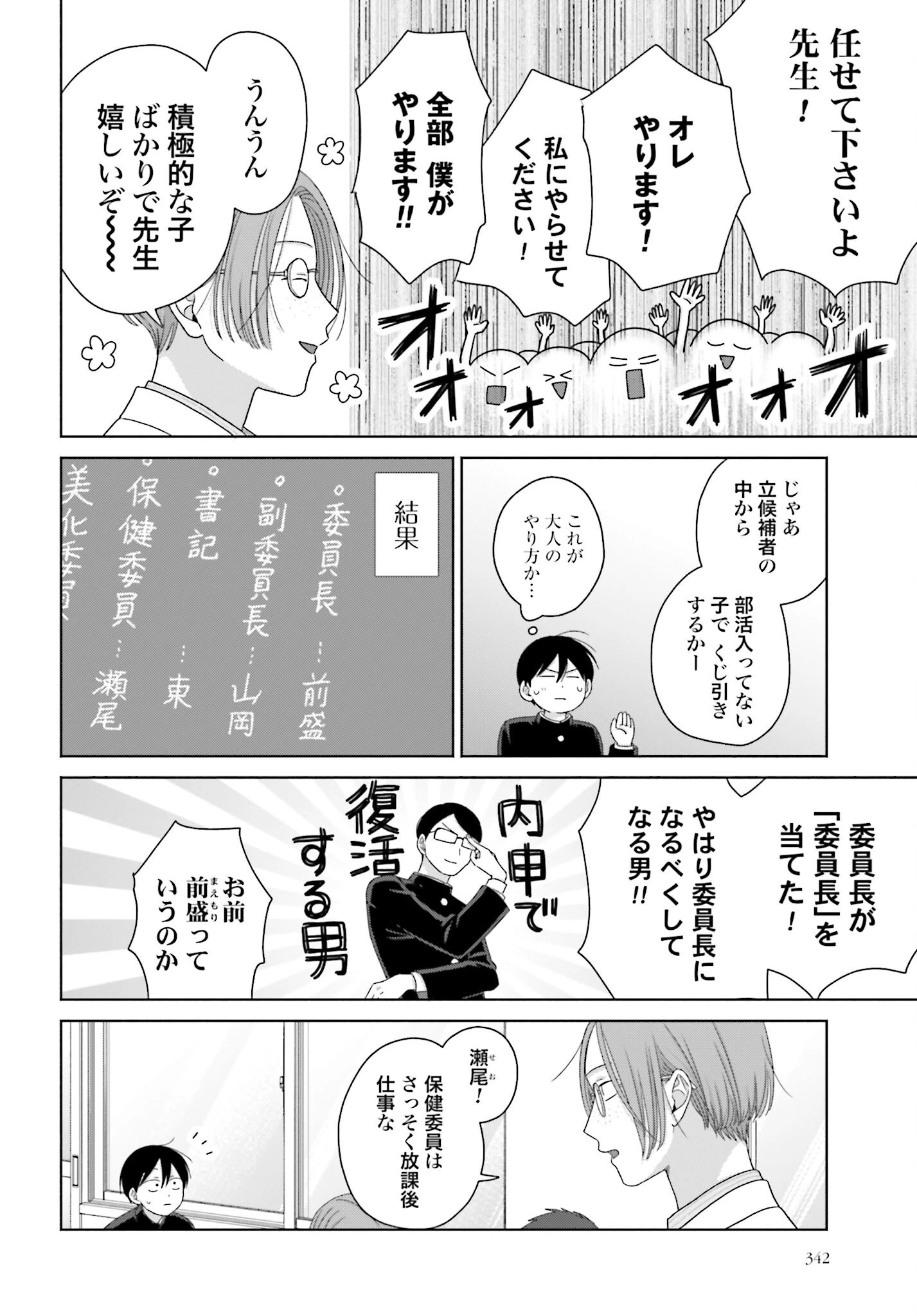 オタクに優しいギャルはいない!? 第247話 - 2