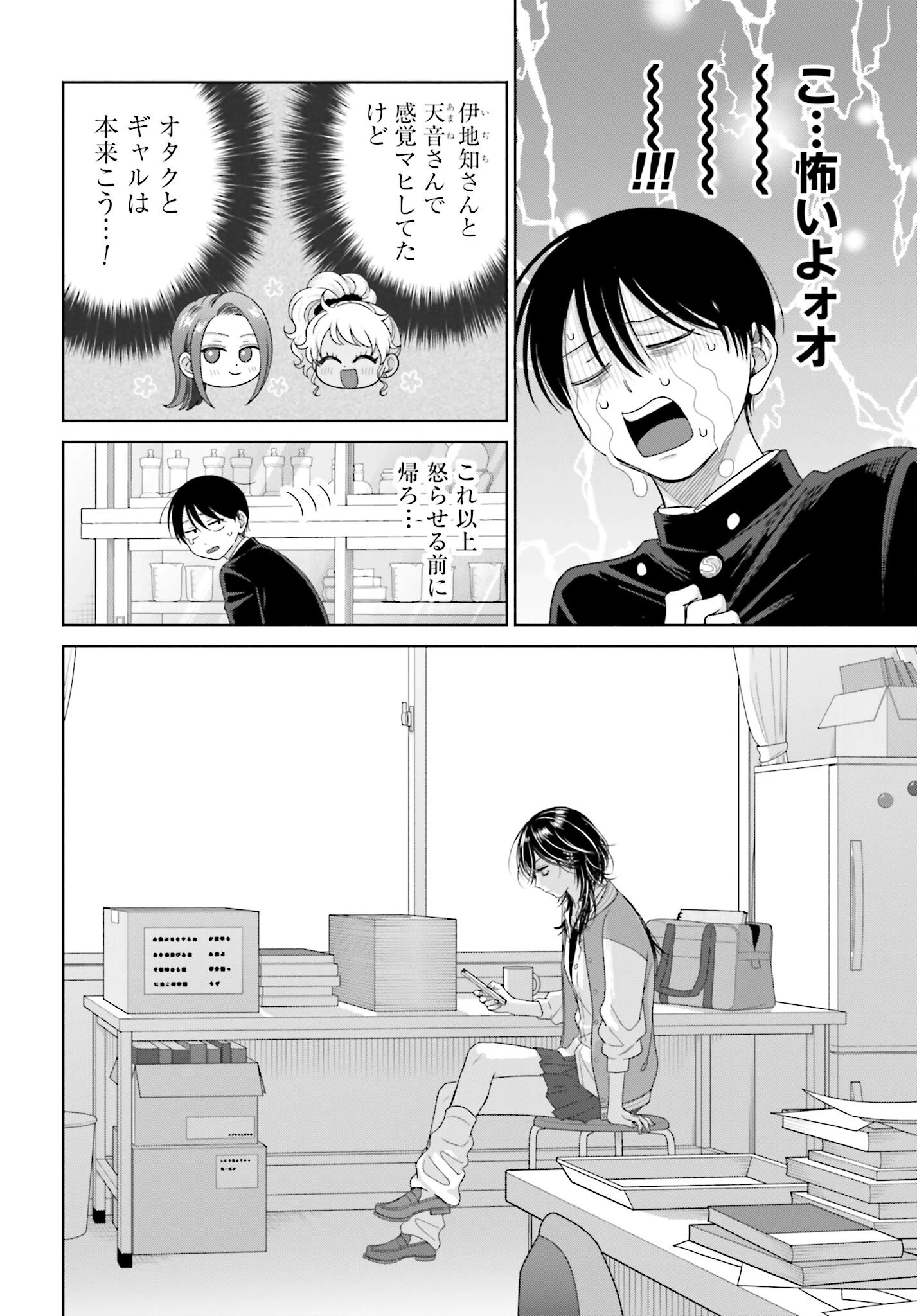 オタクに優しいギャルはいない!? 第248話 - 4