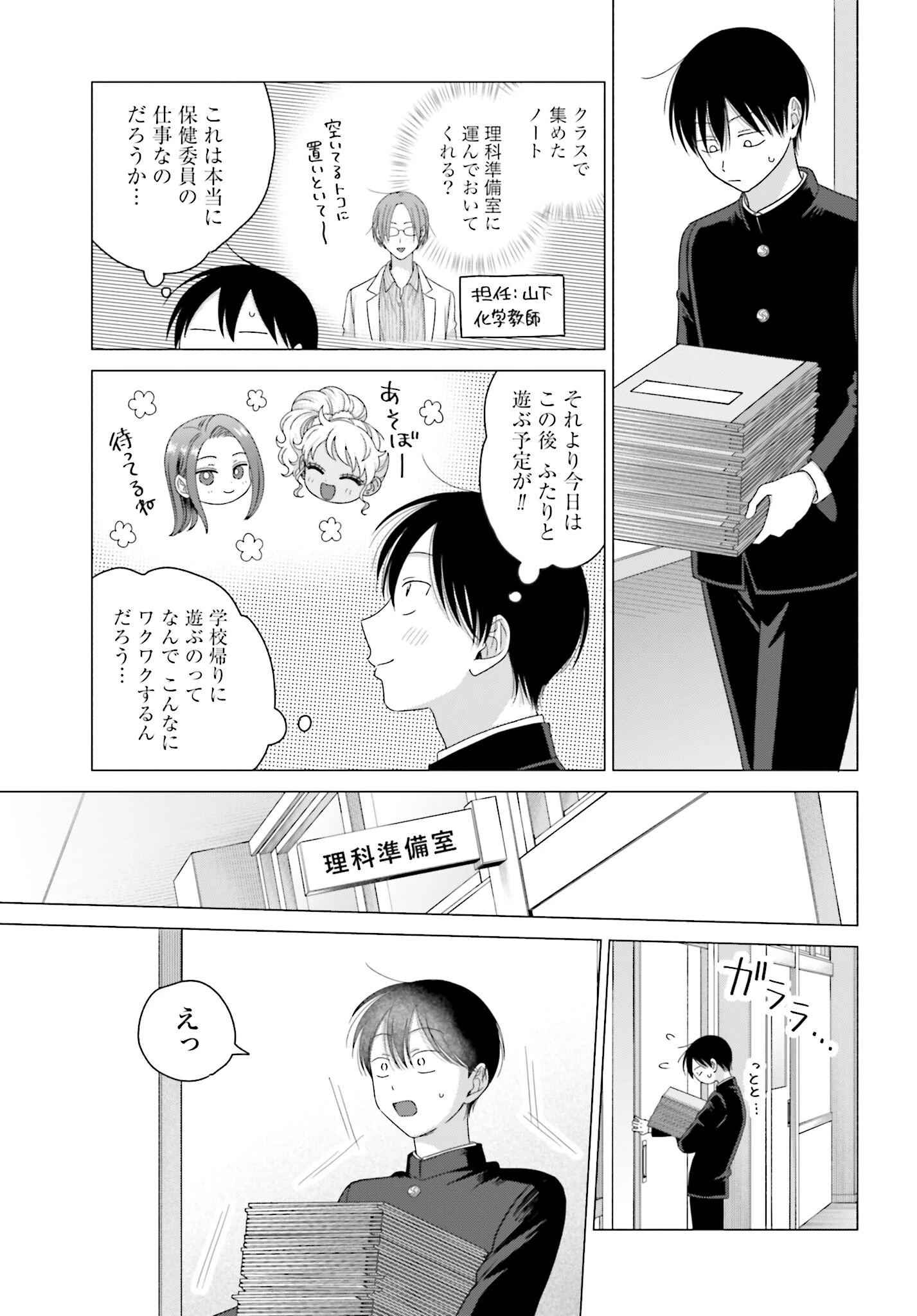 オタクに優しいギャルはいない!? 第247話 - 3