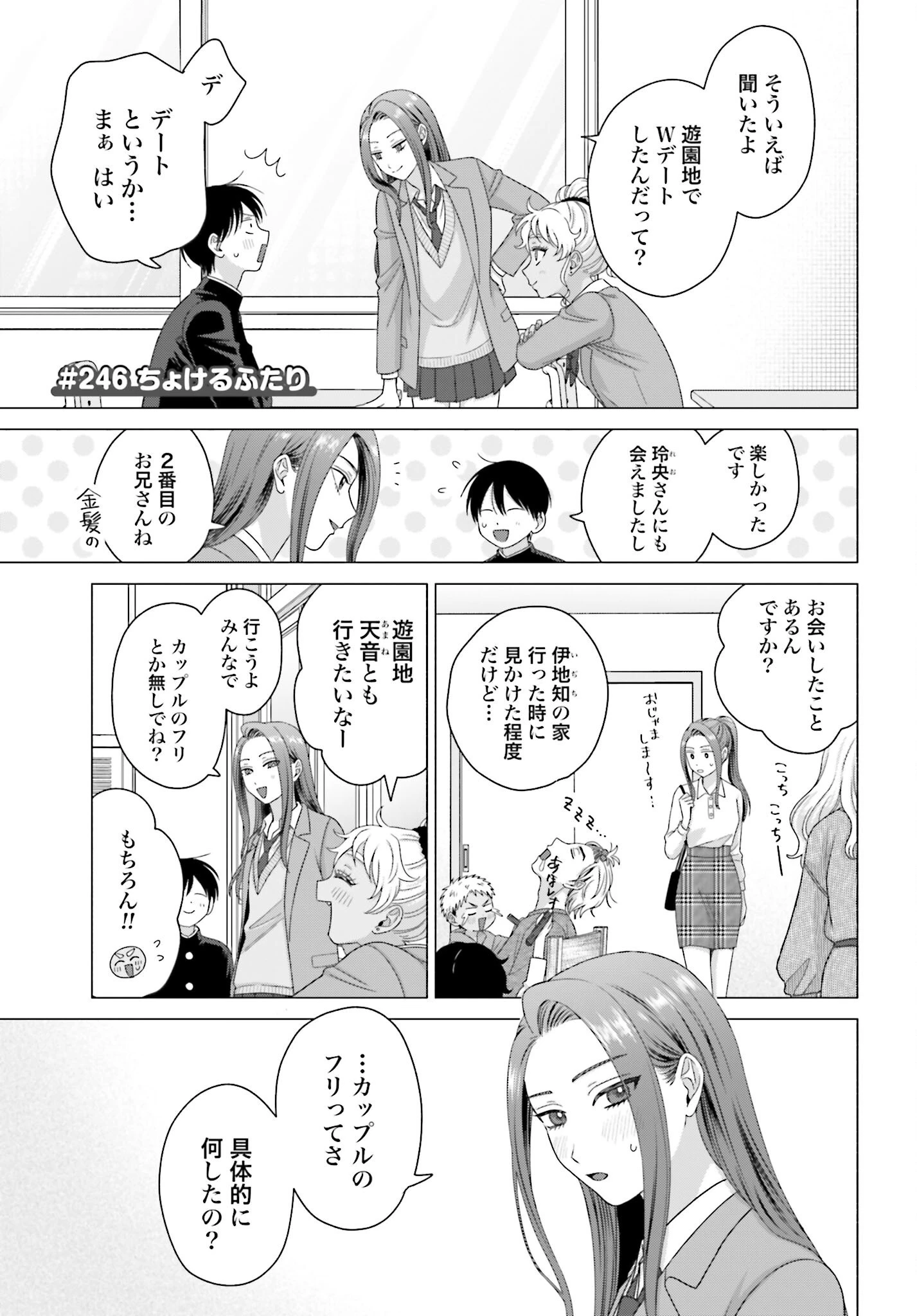 オタクに優しいギャルはいない!? 第246話 - 1