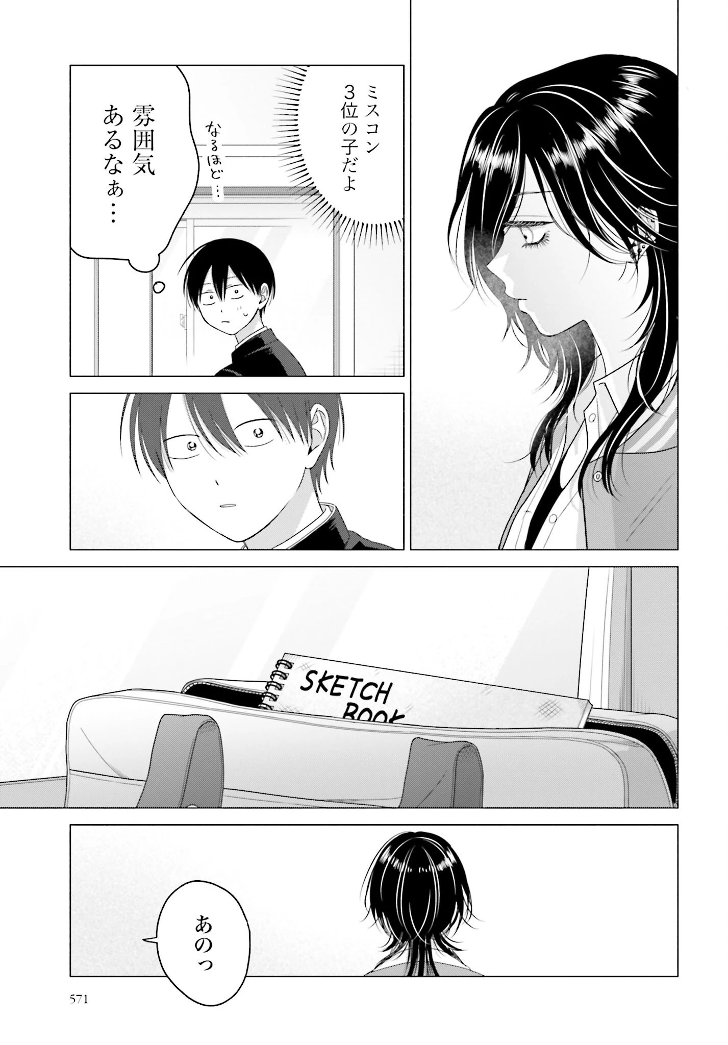 オタクに優しいギャルはいない!? 第248話 - 5