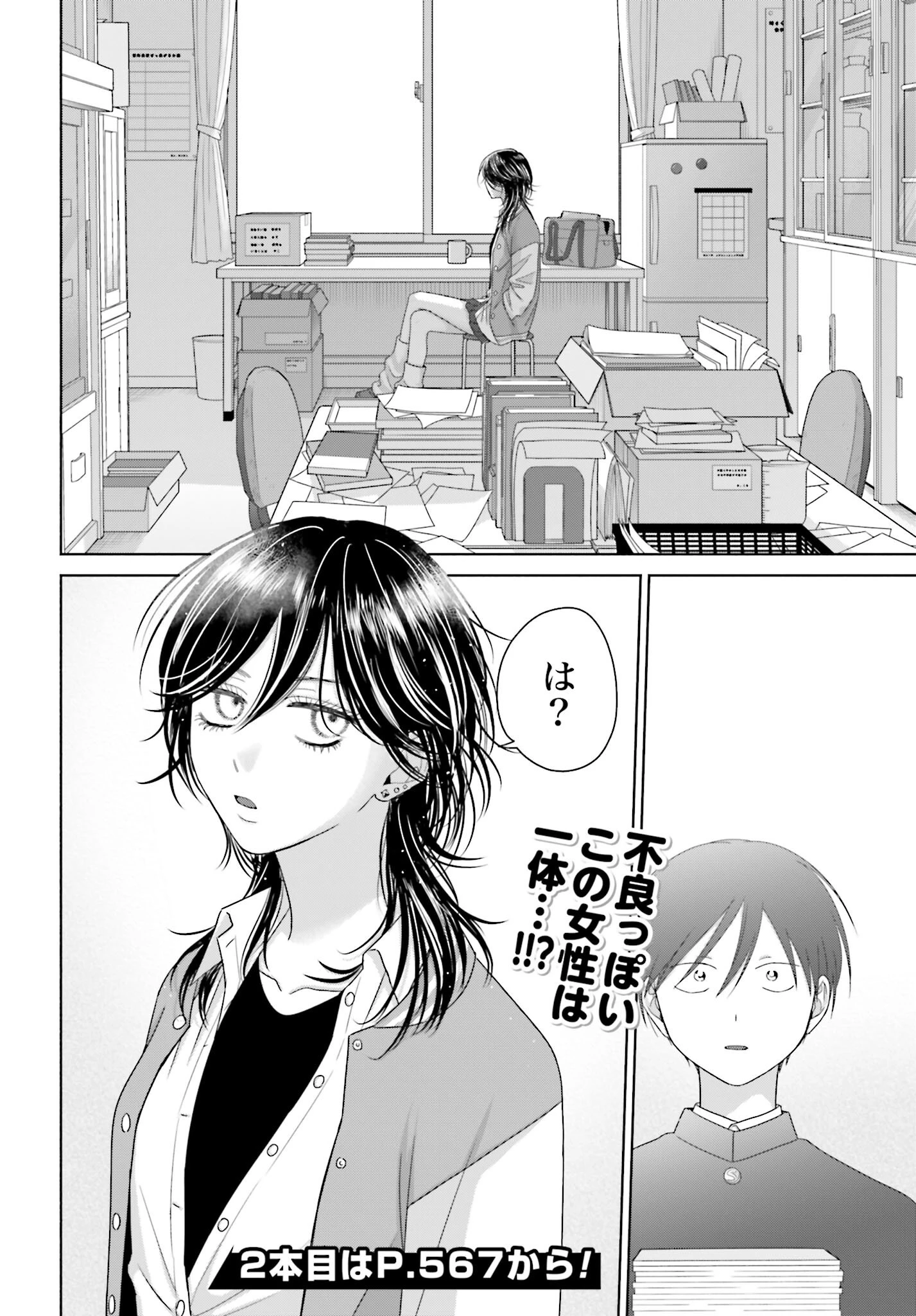 オタクに優しいギャルはいない!? 第247話 - 4