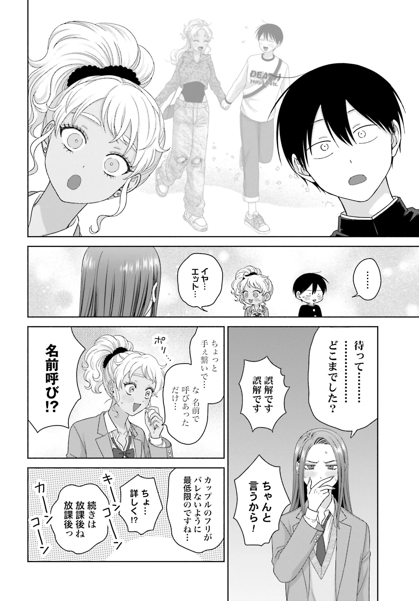 オタクに優しいギャルはいない!? 第246話 - 2