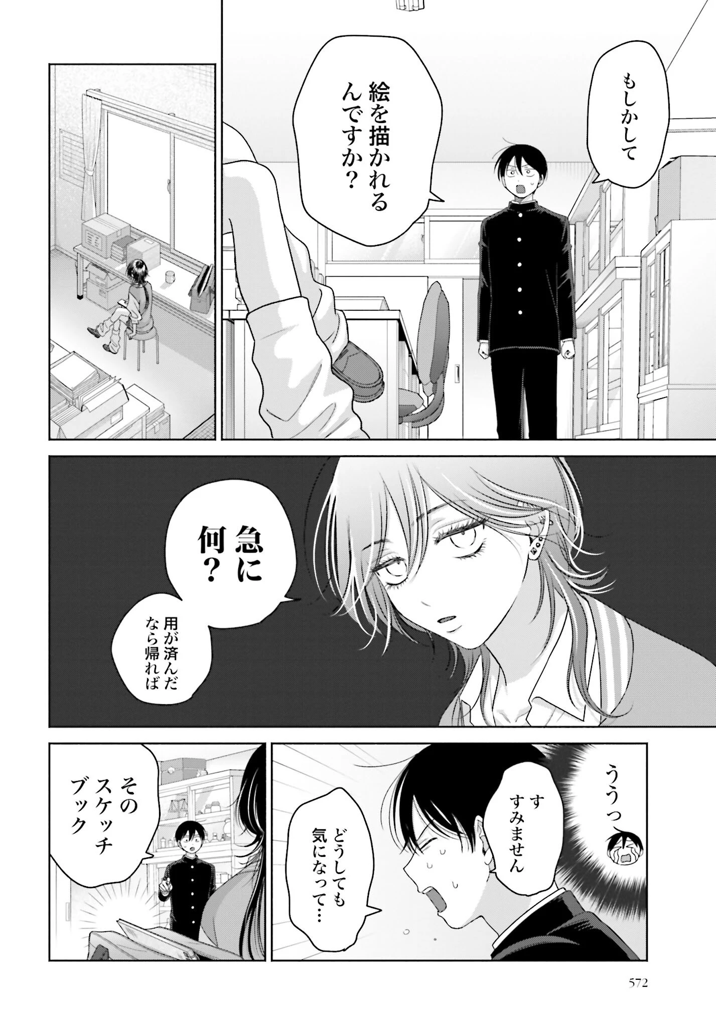 オタクに優しいギャルはいない!? 第248話 - 6