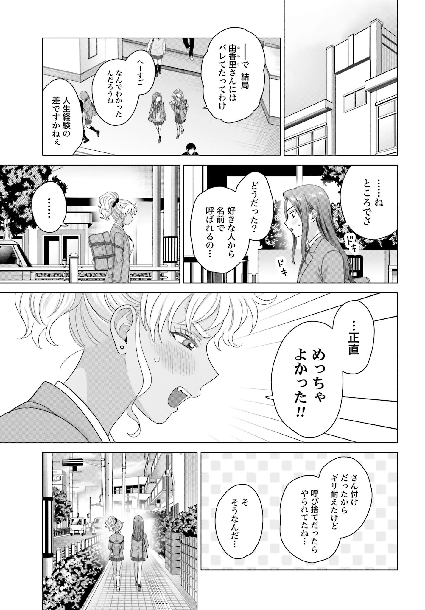オタクに優しいギャルはいない!? 第246話 - 3