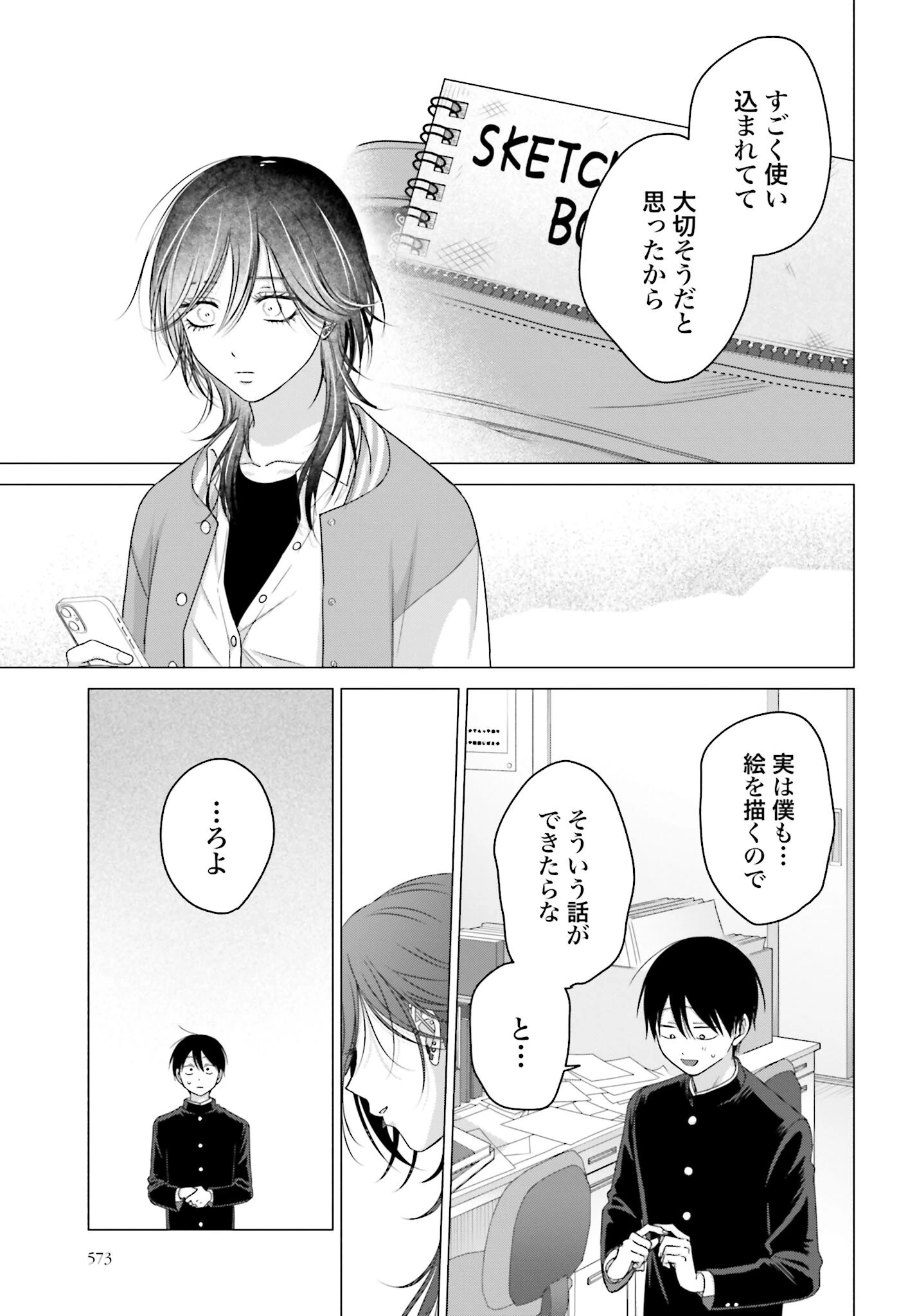 オタクに優しいギャルはいない!? 第248話 - 7