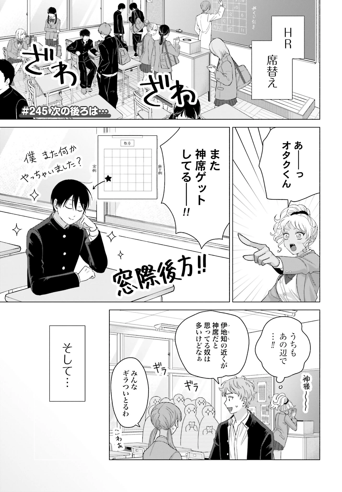 オタクに優しいギャルはいない!? 第245話 - 1