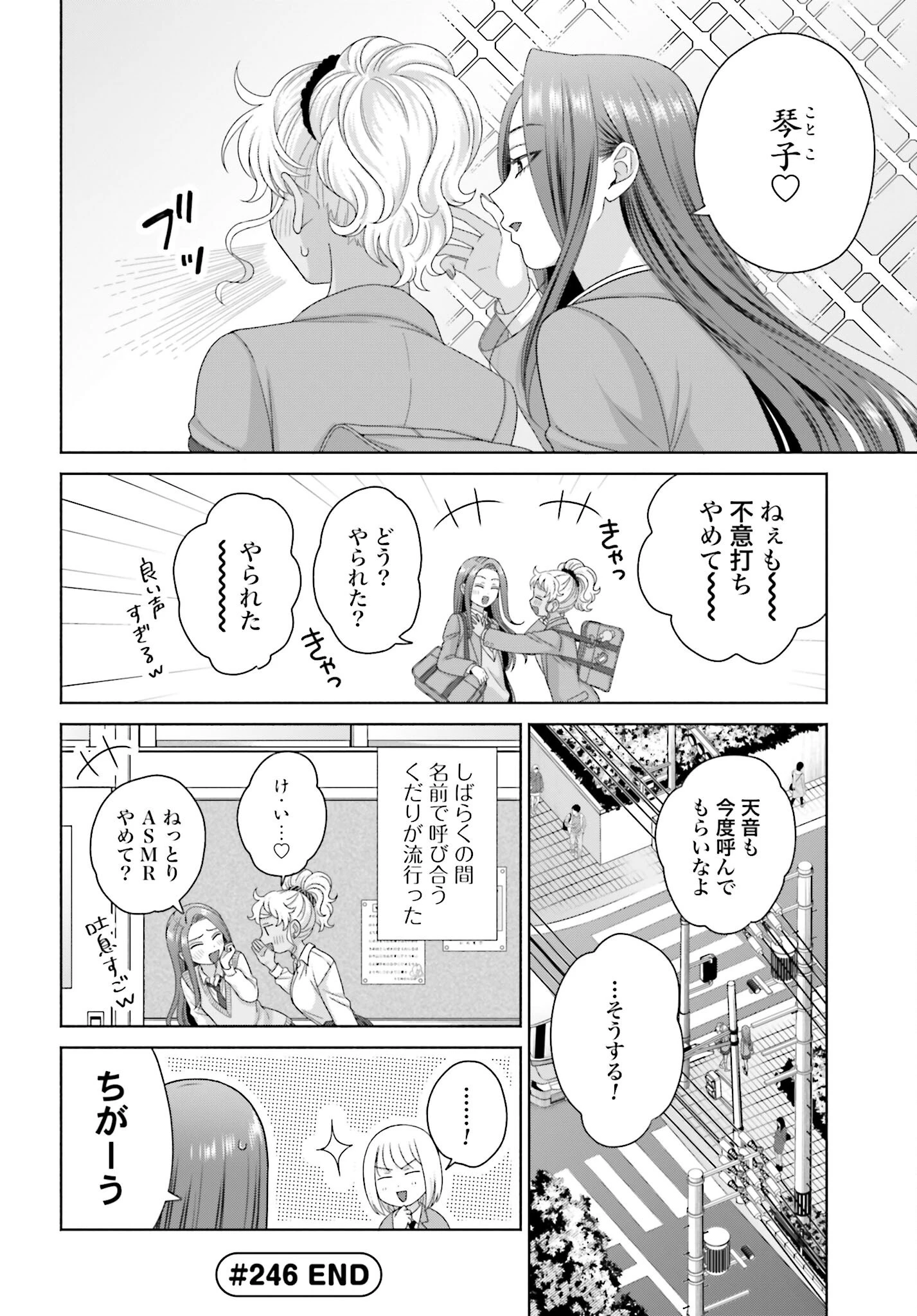 オタクに優しいギャルはいない!? 第246話 - 4