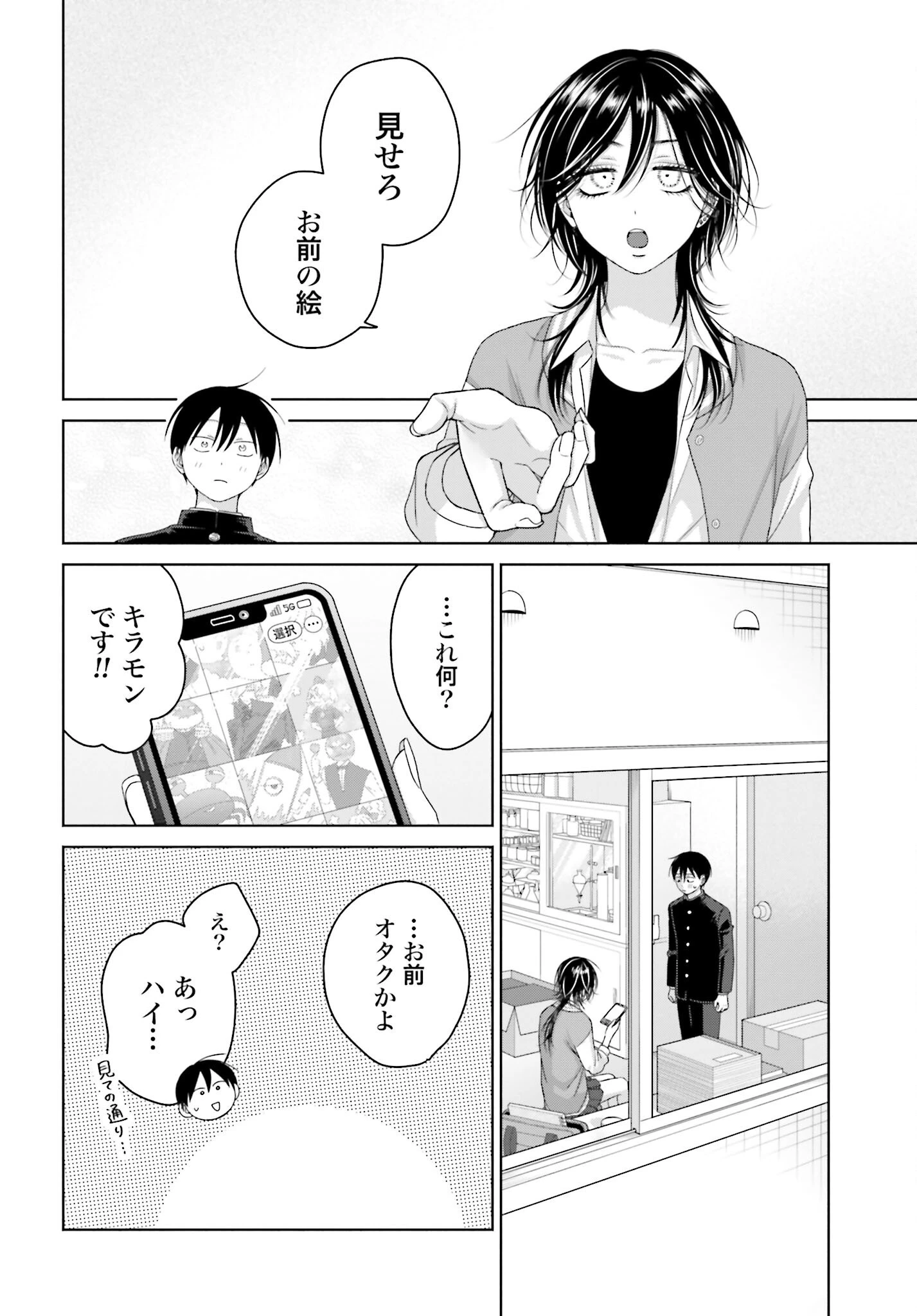 オタクに優しいギャルはいない!? 第248話 - 8