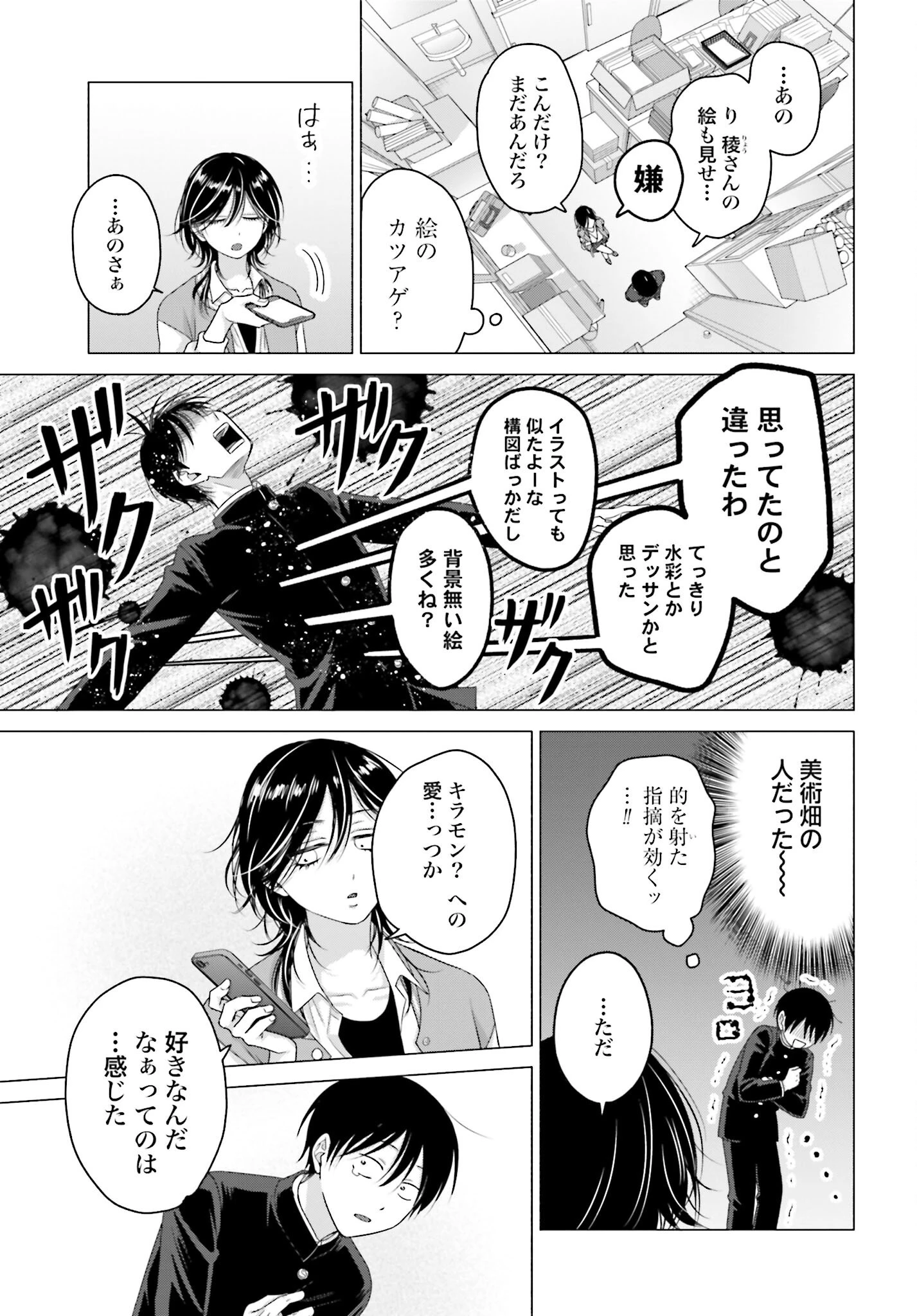 オタクに優しいギャルはいない!? 第248話 - 9