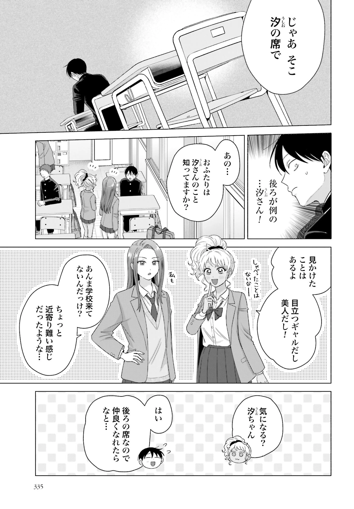 オタクに優しいギャルはいない!? 第245話 - 3